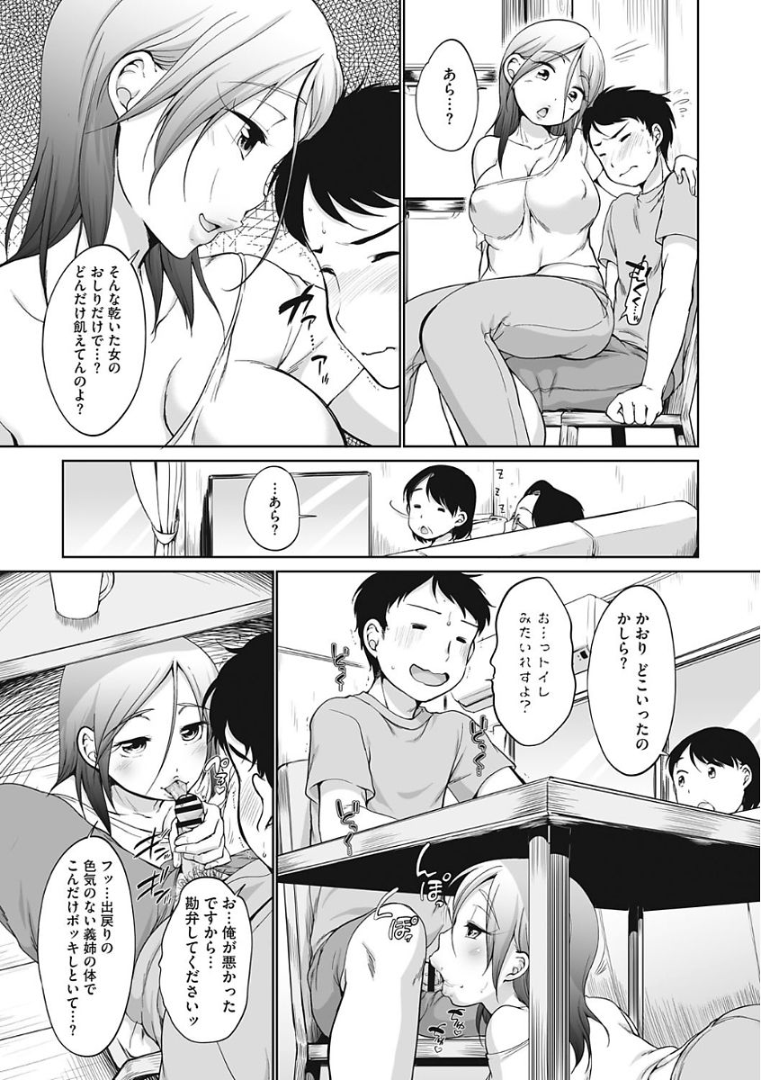 【エロ漫画】旦那と離婚して出戻ってきた義姉と一緒に暮らすことになった男は、ある時彼女の地雷を踏んでしまい泣かれるだけでなくフェラチオまでされてしまいそのまま自分の妻に内緒で彼女に口内射精してしまうと、更には正常位やバックで何度も中出しセックスまでしてしまう【イコール：ギリギリ☆シスター】