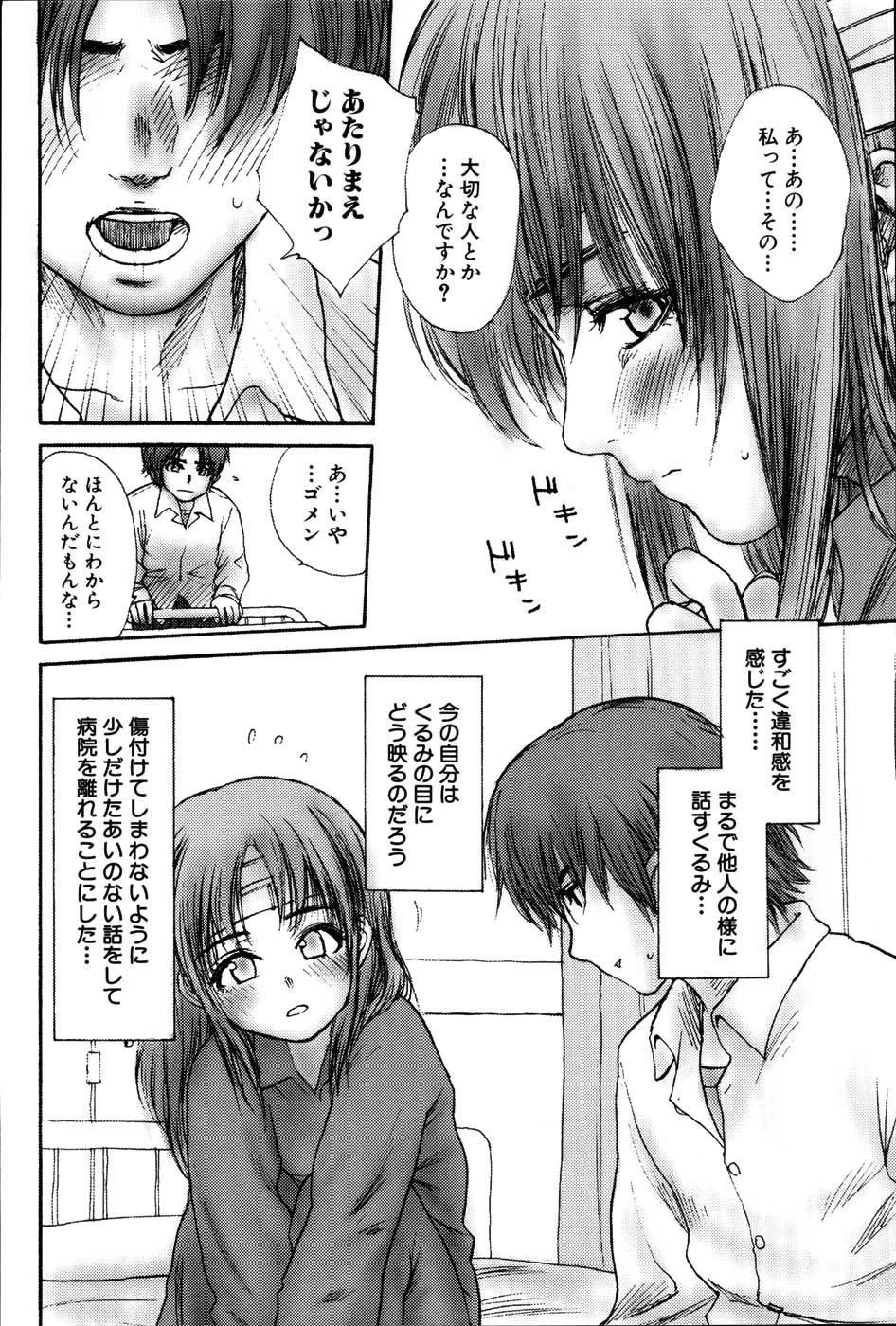 【エロ漫画】事故にあって記憶喪失になったかわいい妹から告白されて愛おしくて仕方なく、感情が抑えきれずいちゃラブ近親相姦してしまう兄！【らする：記憶紛失】