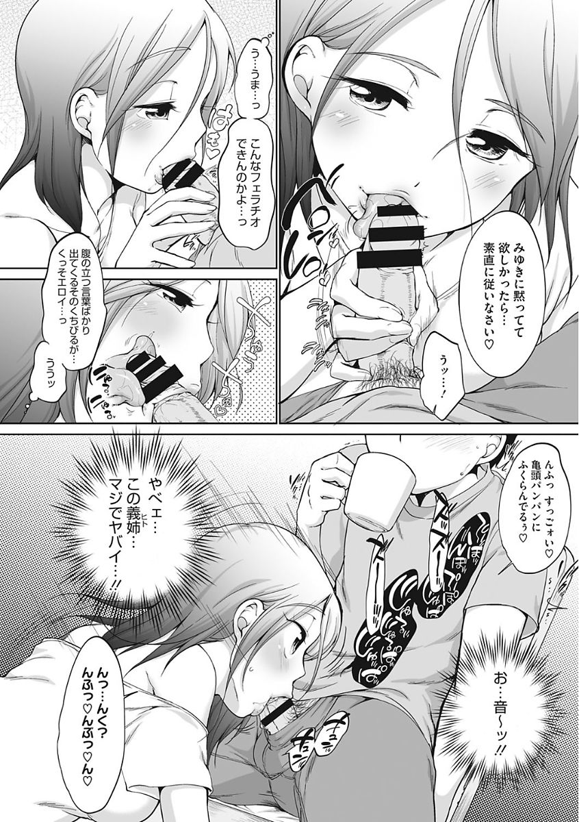 【エロ漫画】旦那と離婚して出戻ってきた義姉と一緒に暮らすことになった男は、ある時彼女の地雷を踏んでしまい泣かれるだけでなくフェラチオまでされてしまいそのまま自分の妻に内緒で彼女に口内射精してしまうと、更には正常位やバックで何度も中出しセックスまでしてしまう【イコール：ギリギリ☆シスター】