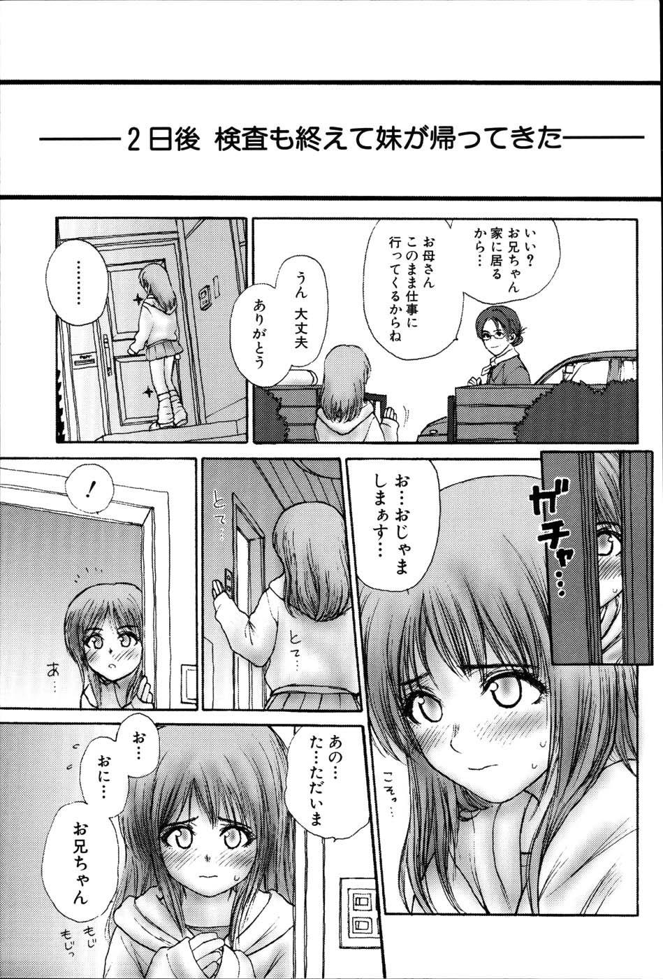 【エロ漫画】事故にあって記憶喪失になったかわいい妹から告白されて愛おしくて仕方なく、感情が抑えきれずいちゃラブ近親相姦してしまう兄！【らする：記憶紛失】