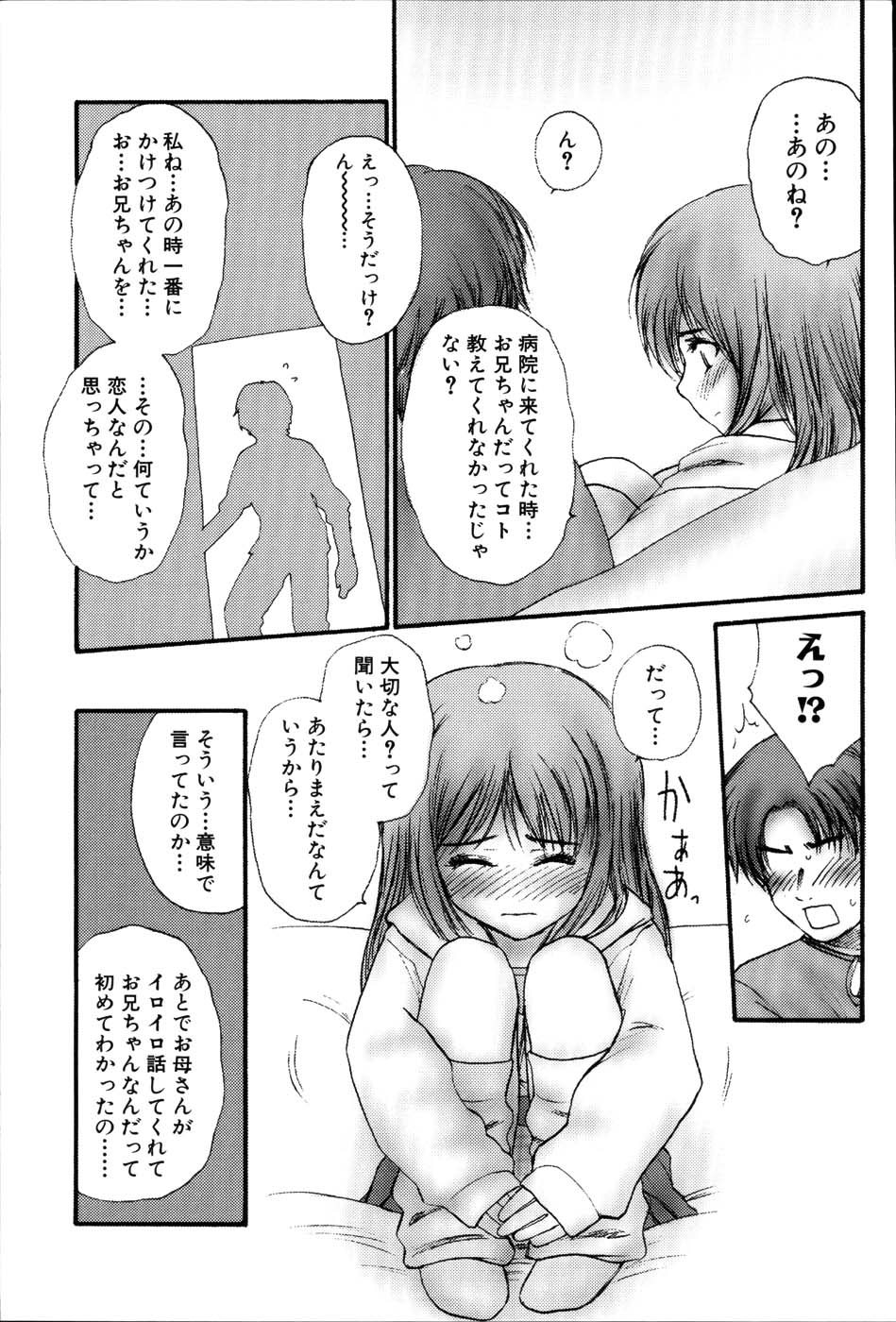 【エロ漫画】事故にあって記憶喪失になったかわいい妹から告白されて愛おしくて仕方なく、感情が抑えきれずいちゃラブ近親相姦してしまう兄！【らする：記憶紛失】