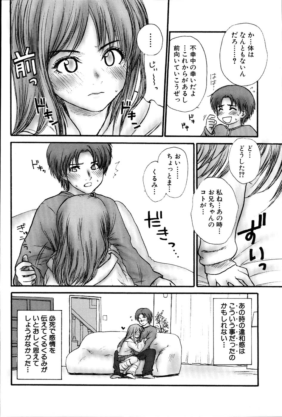 【エロ漫画】事故にあって記憶喪失になったかわいい妹から告白されて愛おしくて仕方なく、感情が抑えきれずいちゃラブ近親相姦してしまう兄！【らする：記憶紛失】