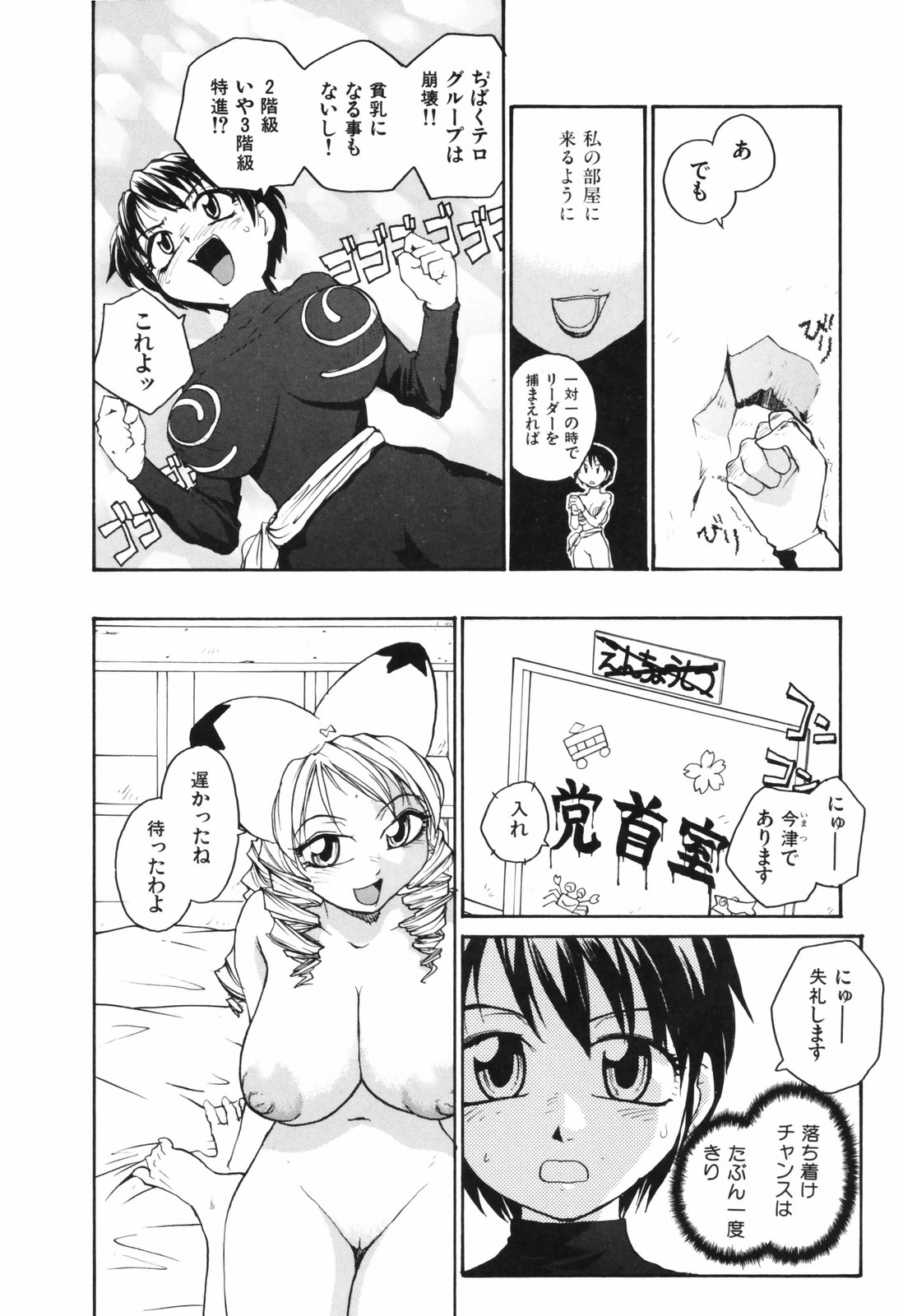 【エロ漫画】巨乳党を潜入捜査するお姉さん…バレて拘束されるとおっぱい揉みをされて乳首責めで絶頂イキしちゃう【RaTe：日本巨乳党】