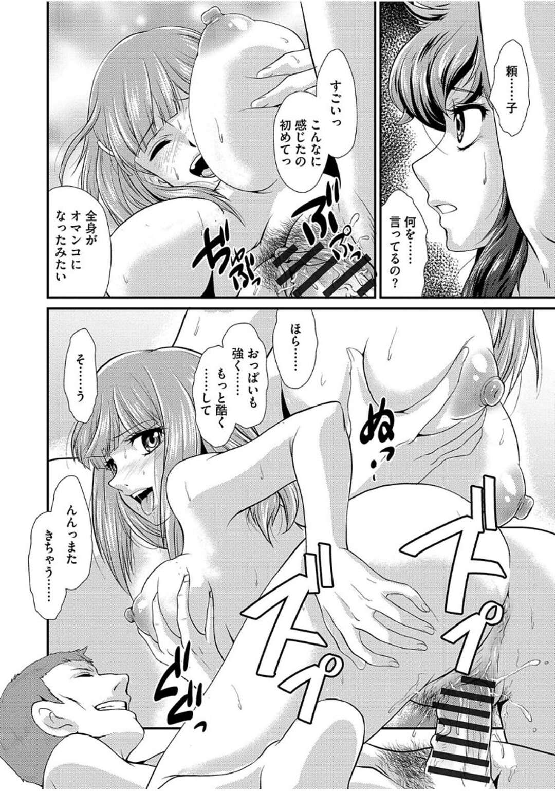 【エロ漫画】拘束されて調教されちゃうお嬢様JK…男たちに犯されバックや騎乗位で生ハメ中出し絶頂アクメ堕ちしちゃう【北かづき：花は淫らに受粉する】