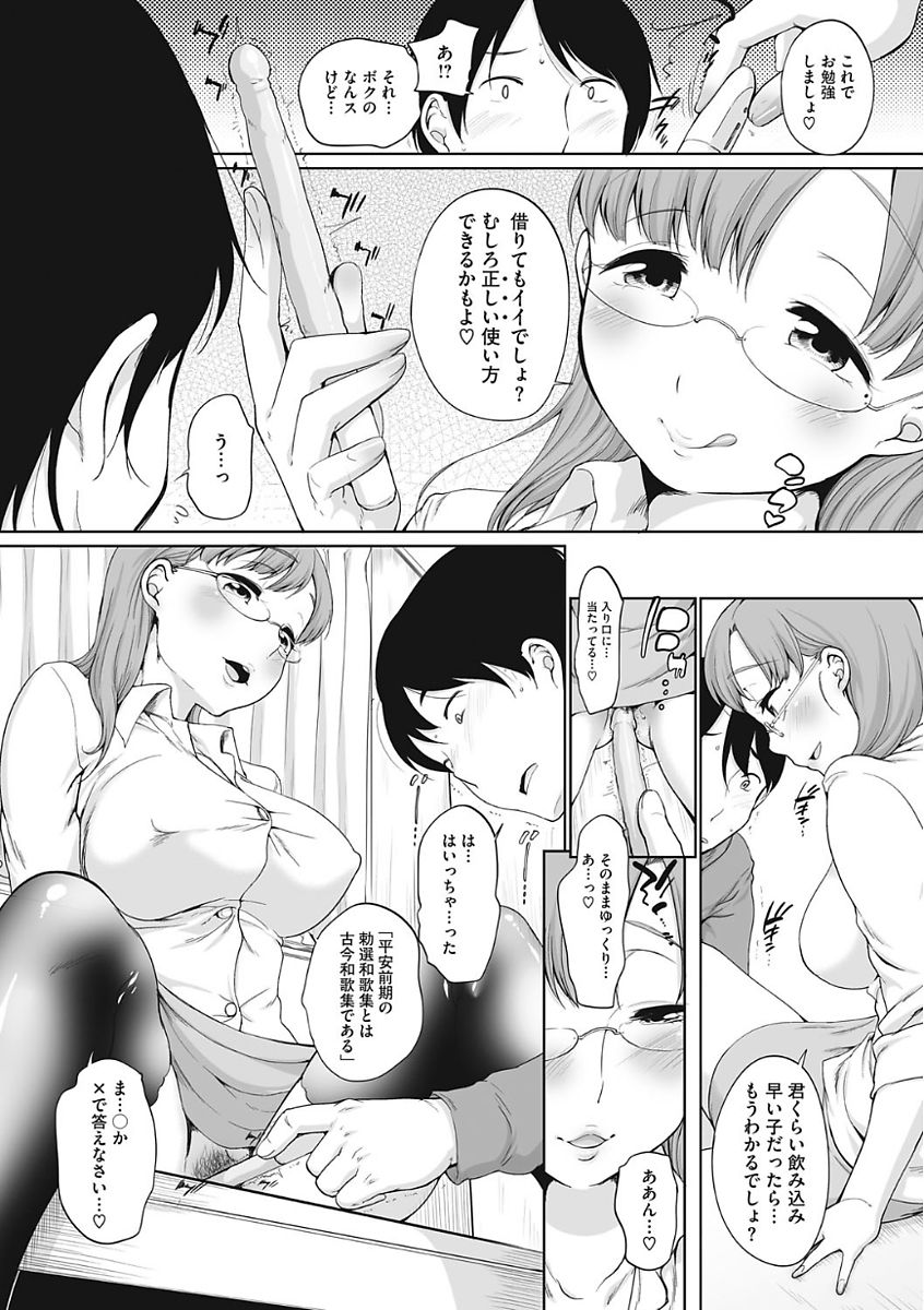 【エロ漫画】問題に正解するたびに先生のおまんこで抜かしてくれる痴女家庭教師…生ちんぽをガン突きされてトロ顔で中出しセックスして絶頂イキしちゃう【イコール：先生の教えてあげられるコト】