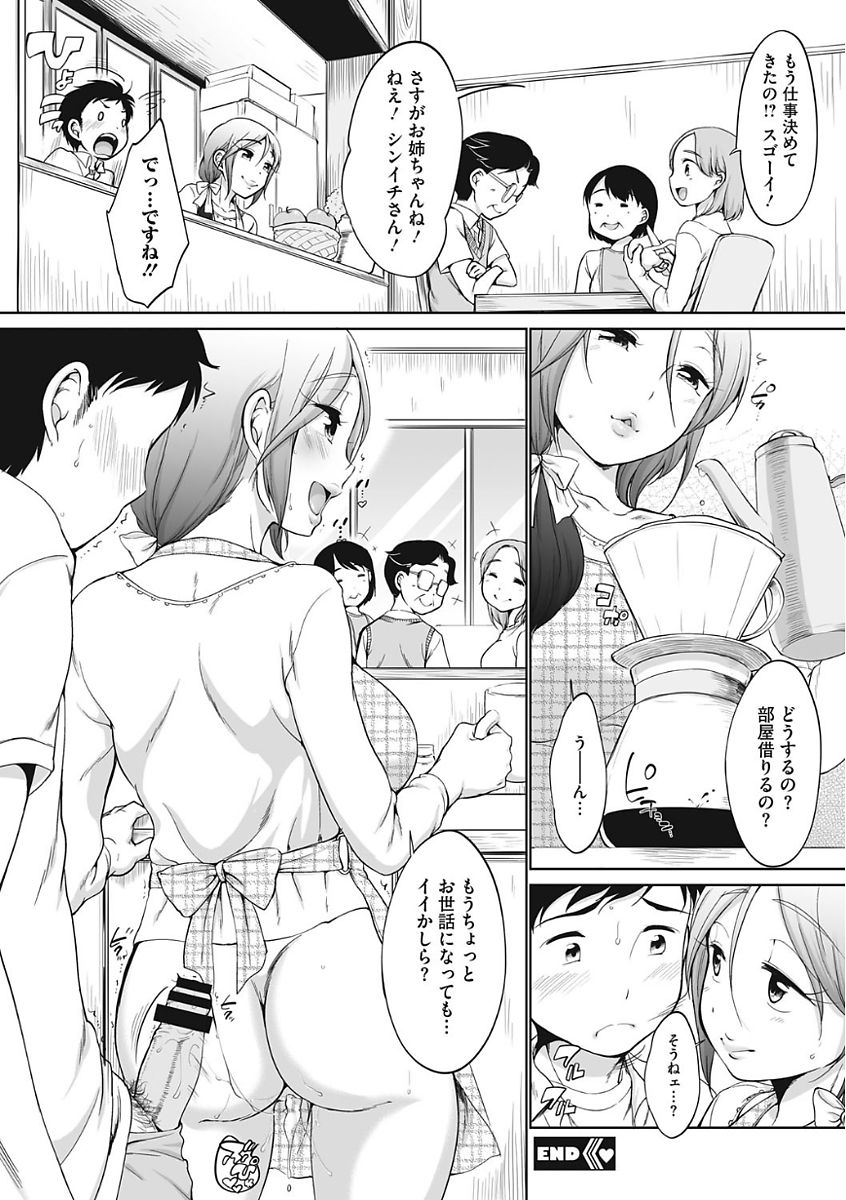 【エロ漫画】旦那と離婚して出戻ってきた義姉と一緒に暮らすことになった男は、ある時彼女の地雷を踏んでしまい泣かれるだけでなくフェラチオまでされてしまいそのまま自分の妻に内緒で彼女に口内射精してしまうと、更には正常位やバックで何度も中出しセックスまでしてしまう【イコール：ギリギリ☆シスター】