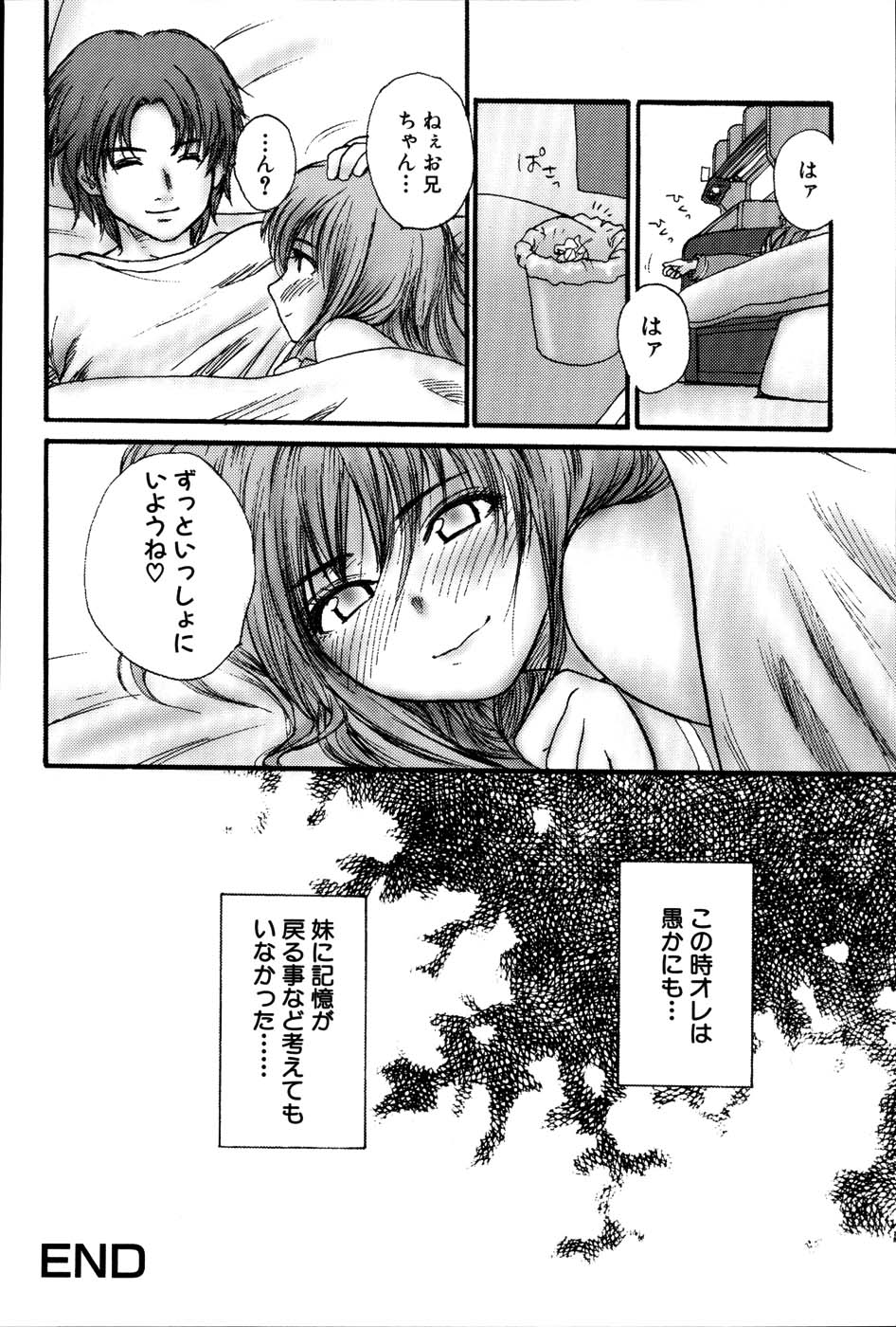 【エロ漫画】事故にあって記憶喪失になったかわいい妹から告白されて愛おしくて仕方なく、感情が抑えきれずいちゃラブ近親相姦してしまう兄！【らする：記憶紛失】