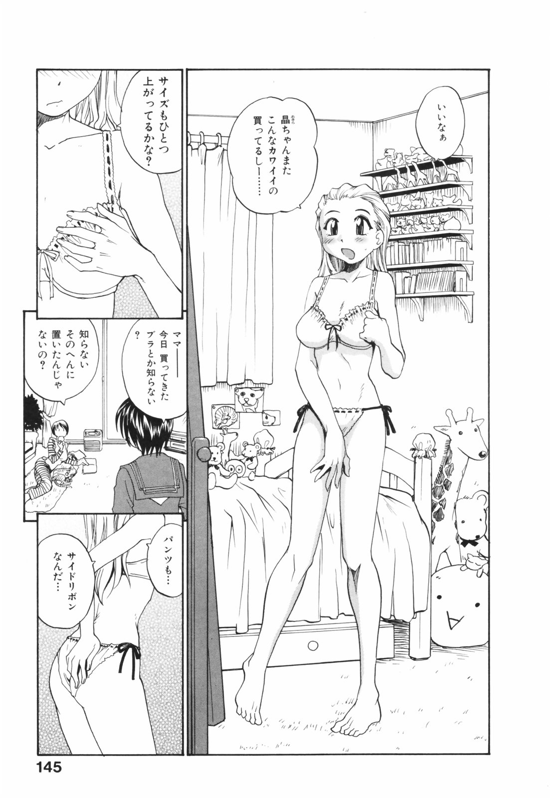 【エロ漫画】おしゃれなブラをつけてエッチしちゃうちっぱいお姉さん…おっぱい揉みや乳首責めをされてふたなりチンポで中出しセックスしちゃう【RaTe：ボクのものキミのもの】