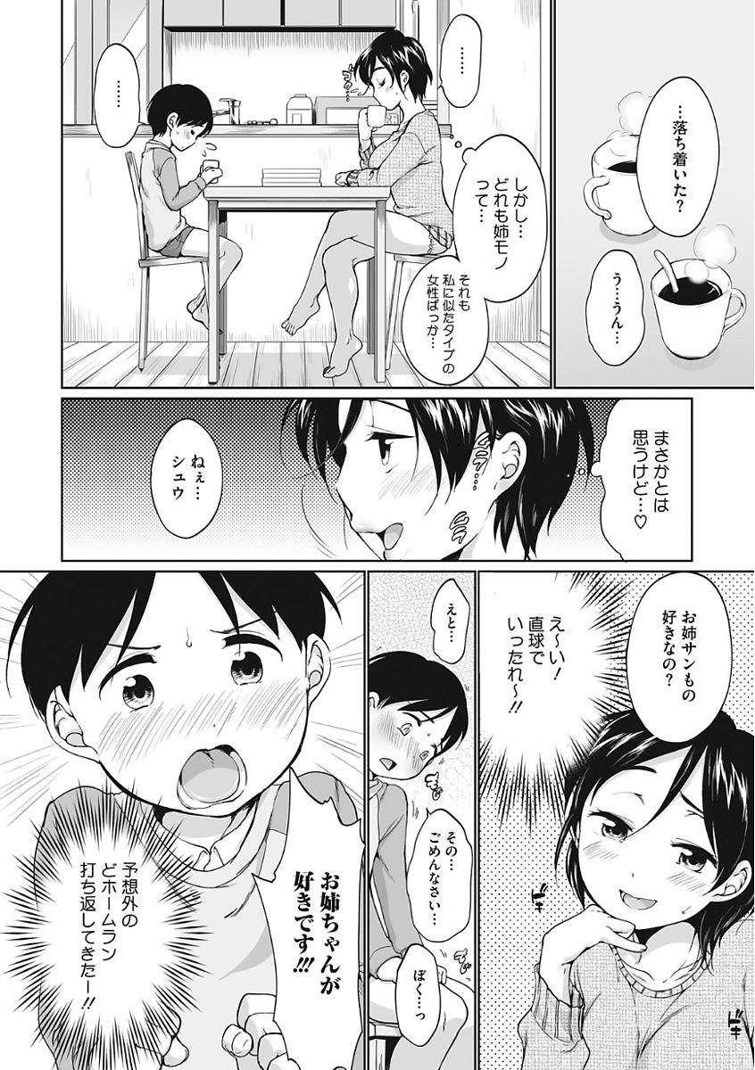 【エロ漫画】姉モノのエロ本を見られてしまった弟…姉に誘惑されてフェラ抜きをして近親相姦中出しイチャラブセックスしちゃう【イコール：おねえちゃんのいうことには！】