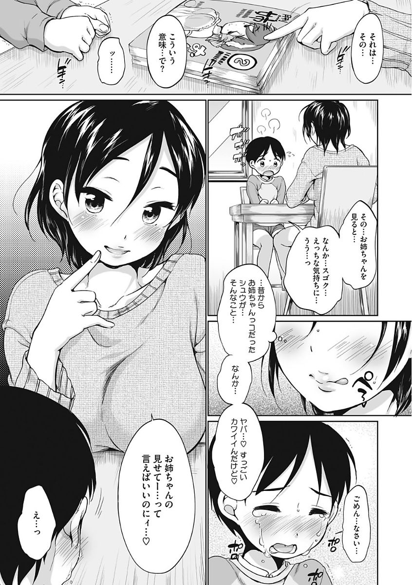 【エロ漫画】姉モノのエロ本を見られてしまった弟…姉に誘惑されてフェラ抜きをして近親相姦中出しイチャラブセックスしちゃう【イコール：おねえちゃんのいうことには！】