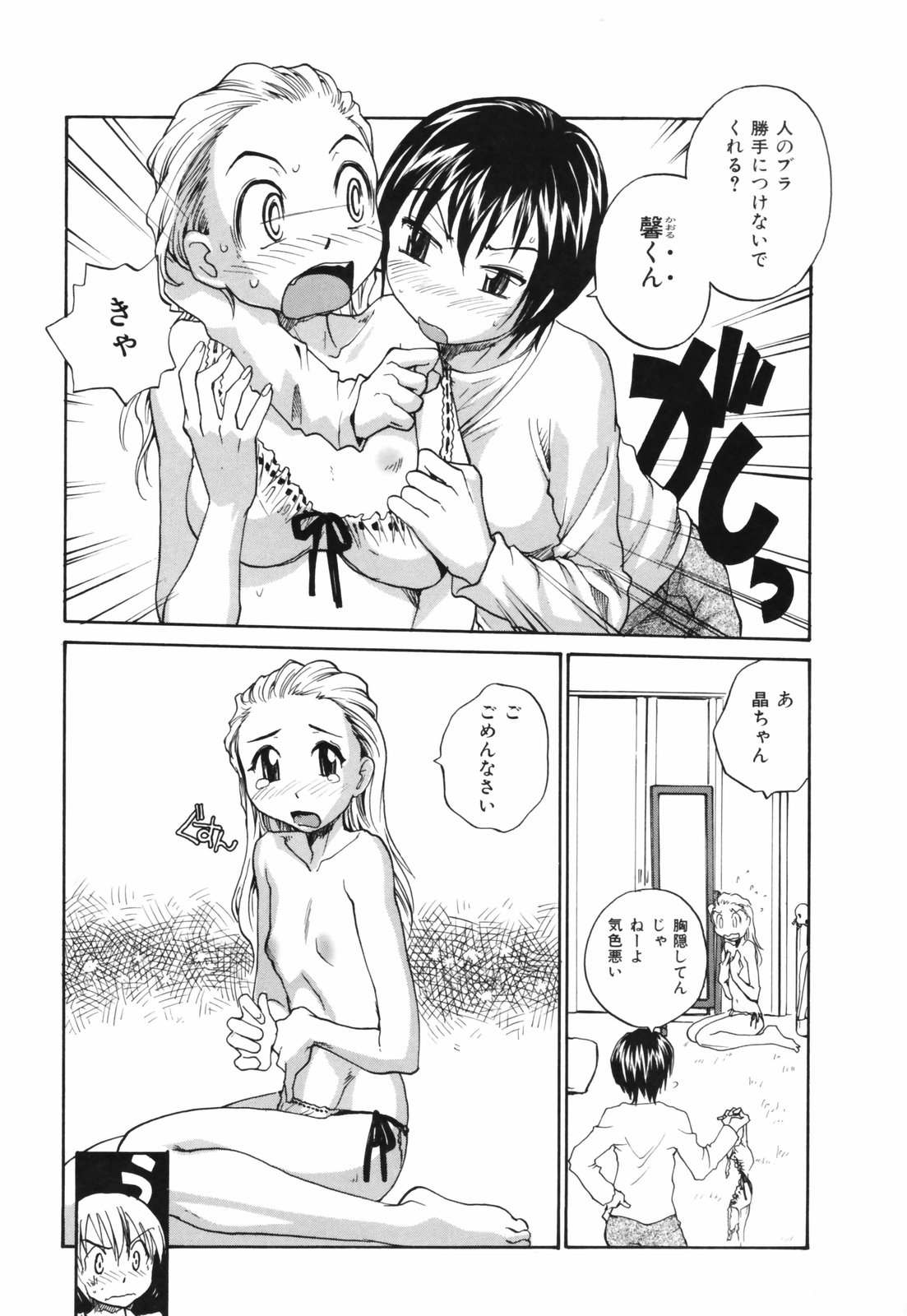 【エロ漫画】おしゃれなブラをつけてエッチしちゃうちっぱいお姉さん…おっぱい揉みや乳首責めをされてふたなりチンポで中出しセックスしちゃう【RaTe：ボクのものキミのもの】