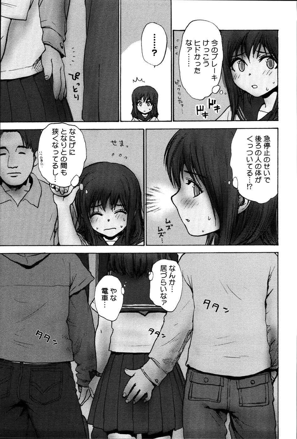 【エロ漫画】満員電車で痴漢をされちゃうJK…力づくで拘束されて手マンやバックで輪姦レイプされちゃう【らする：仔猫、威を借る。】