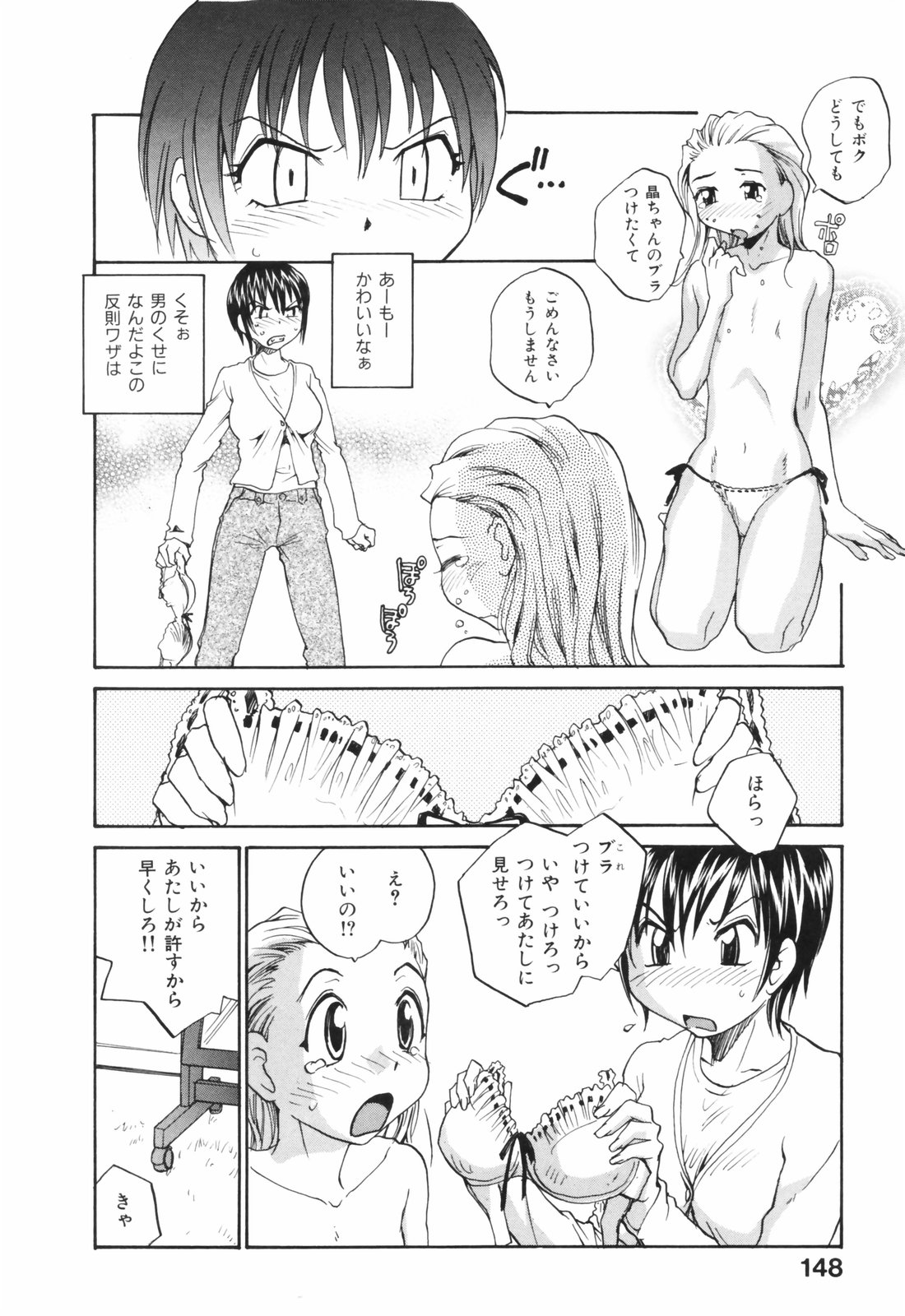 【エロ漫画】おしゃれなブラをつけてエッチしちゃうちっぱいお姉さん…おっぱい揉みや乳首責めをされてふたなりチンポで中出しセックスしちゃう【RaTe：ボクのものキミのもの】