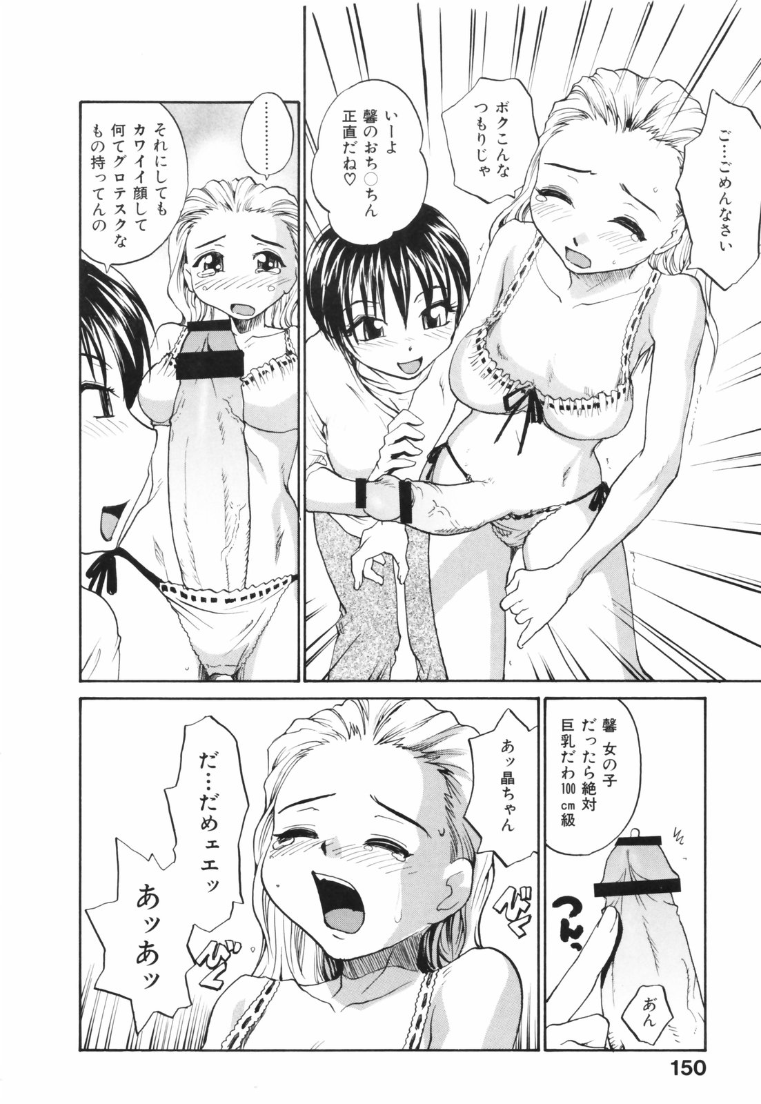 【エロ漫画】おしゃれなブラをつけてエッチしちゃうちっぱいお姉さん…おっぱい揉みや乳首責めをされてふたなりチンポで中出しセックスしちゃう【RaTe：ボクのものキミのもの】