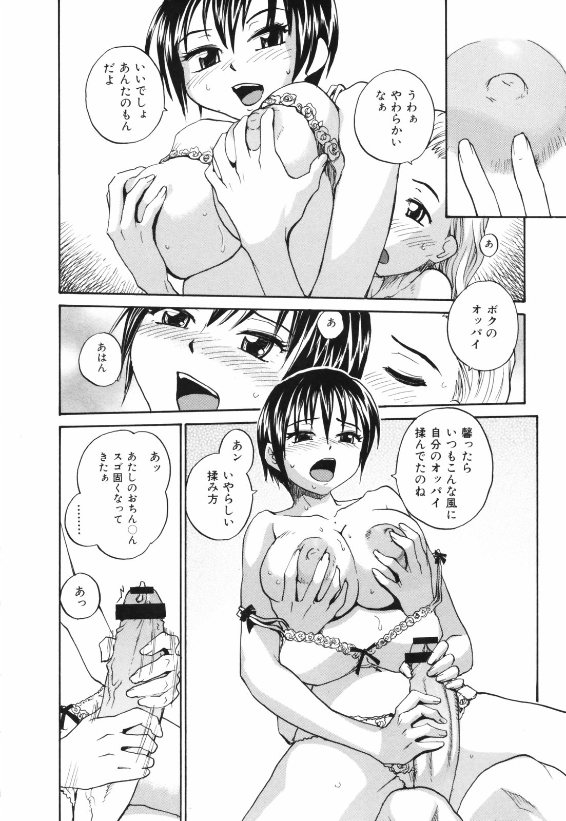 【エロ漫画】おしゃれなブラをつけてエッチしちゃうちっぱいお姉さん…おっぱい揉みや乳首責めをされてふたなりチンポで中出しセックスしちゃう【RaTe：ボクのものキミのもの】