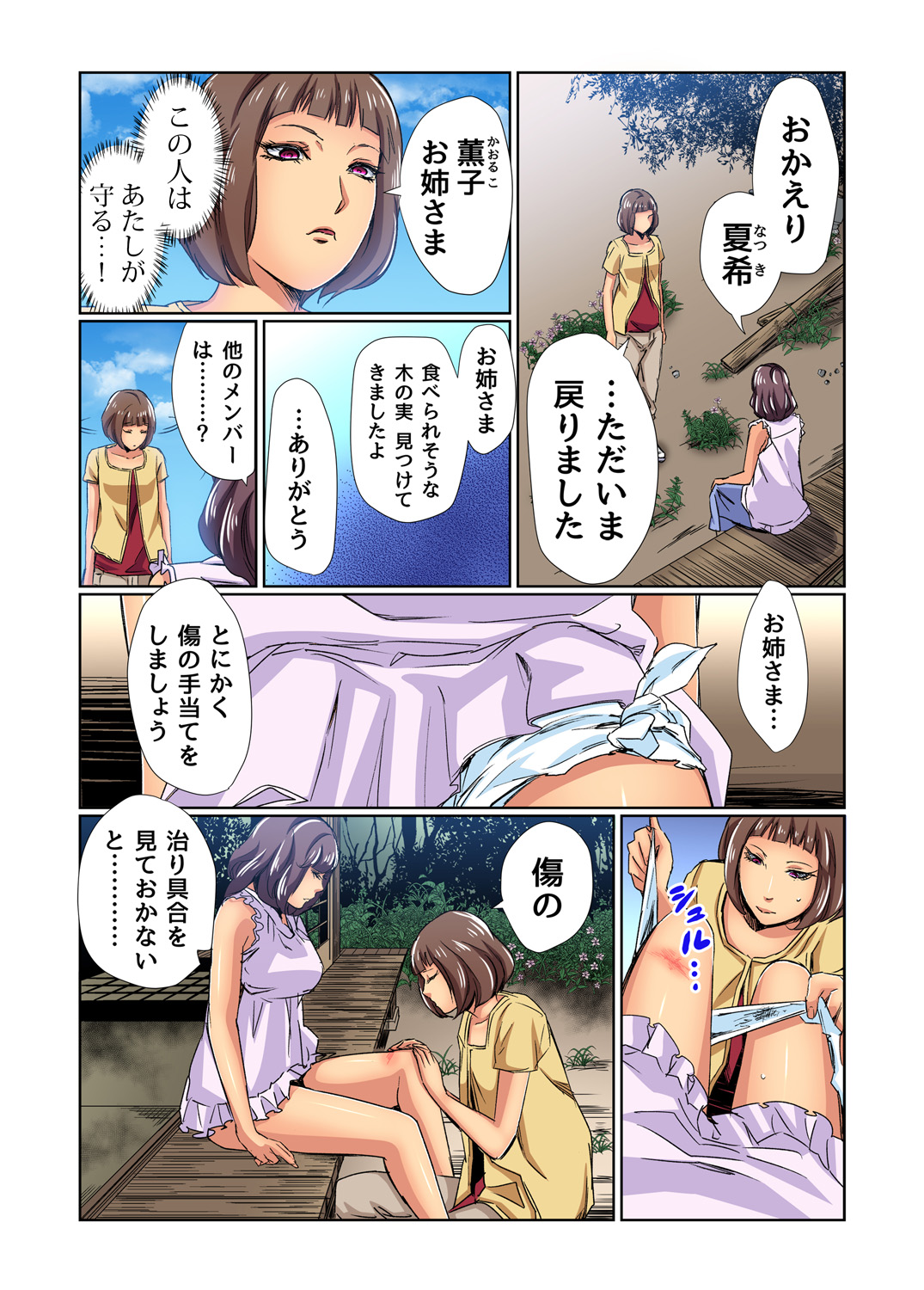 【エロ漫画】エリート校にスカウトされた女教師が、生徒たちに襲われてめちゃくちゃに集団レイプされてるのに堕ちていく！【北かづき：生徒指導室で待ってる】