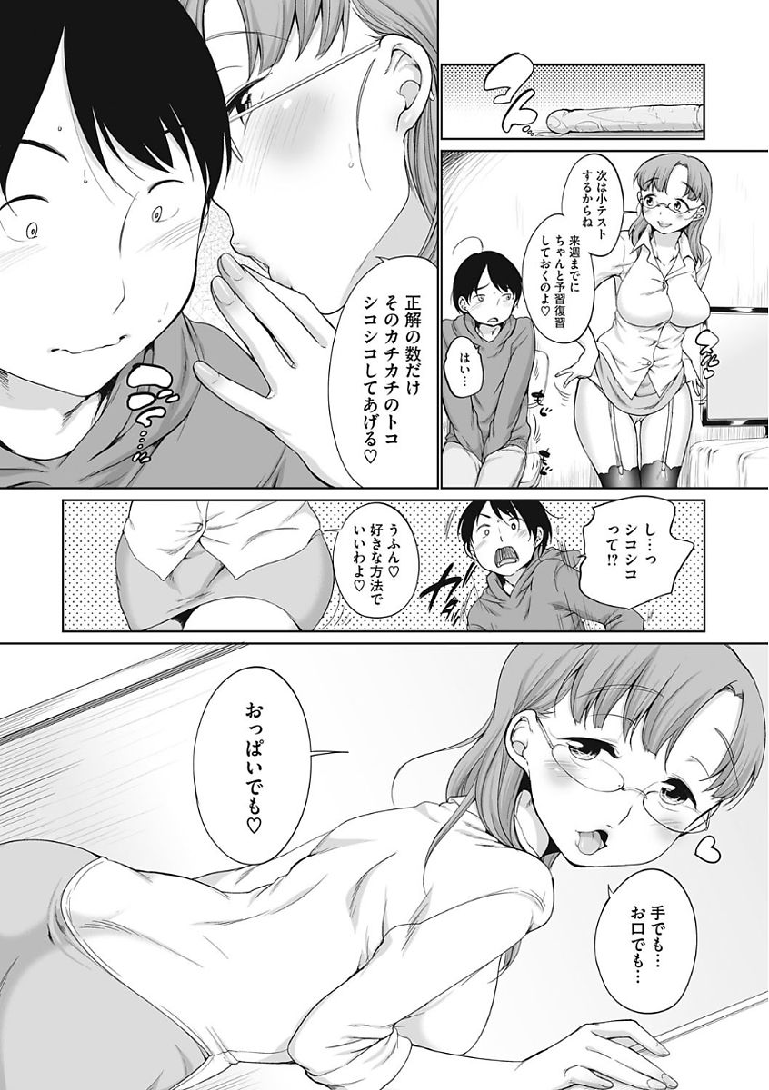 【エロ漫画】問題に正解するたびに先生のおまんこで抜かしてくれる痴女家庭教師…生ちんぽをガン突きされてトロ顔で中出しセックスして絶頂イキしちゃう【イコール：先生の教えてあげられるコト】