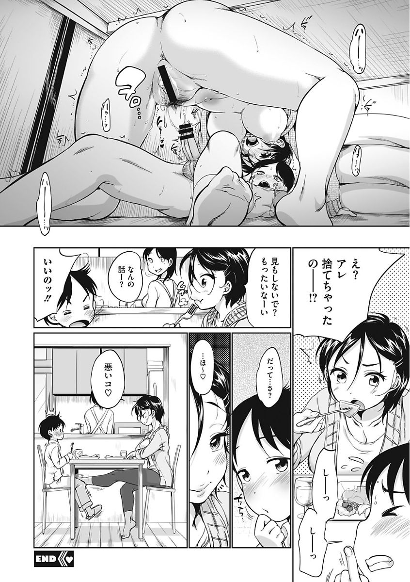 【エロ漫画】姉モノのエロ本を見られてしまった弟…姉に誘惑されてフェラ抜きをして近親相姦中出しイチャラブセックスしちゃう【イコール：おねえちゃんのいうことには！】