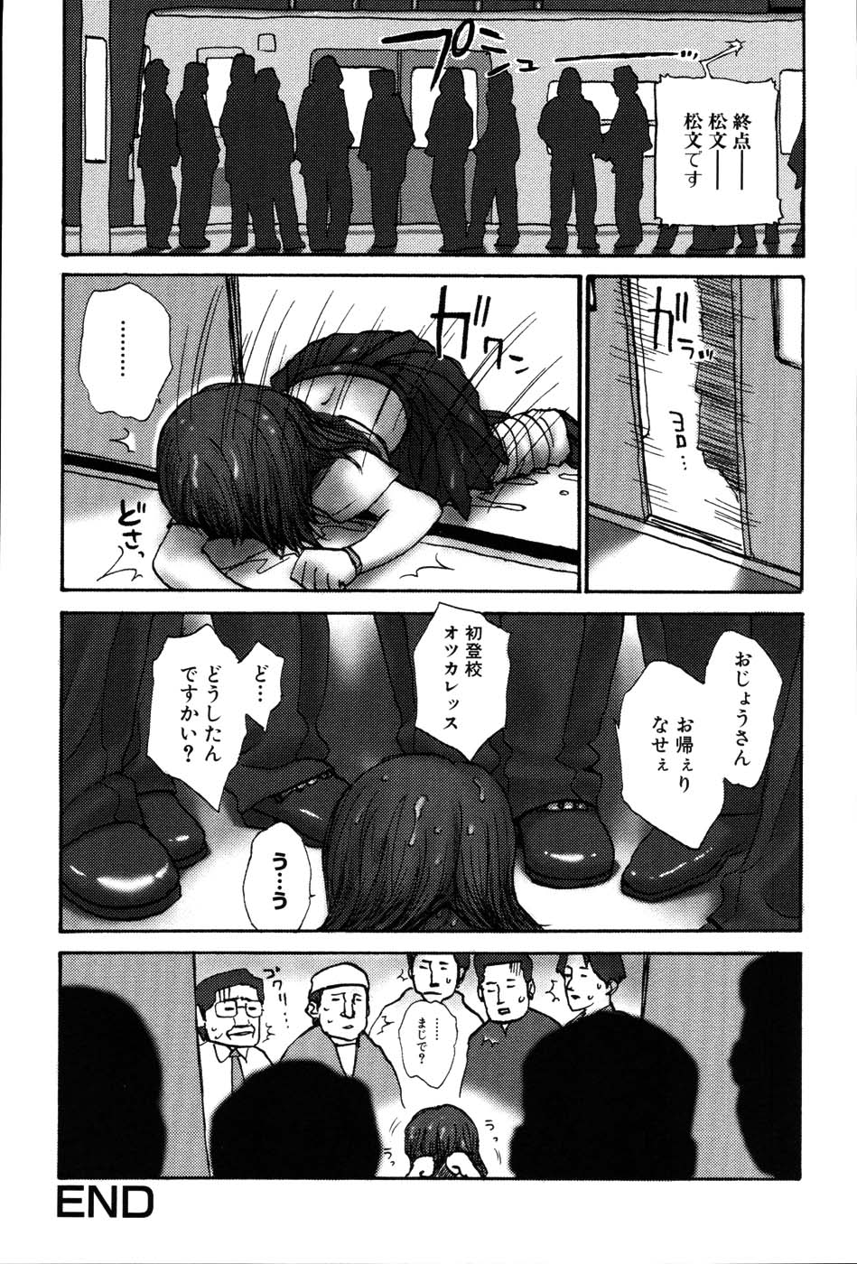 【エロ漫画】満員電車で痴漢をされちゃうJK…力づくで拘束されて手マンやバックで輪姦レイプされちゃう【らする：仔猫、威を借る。】