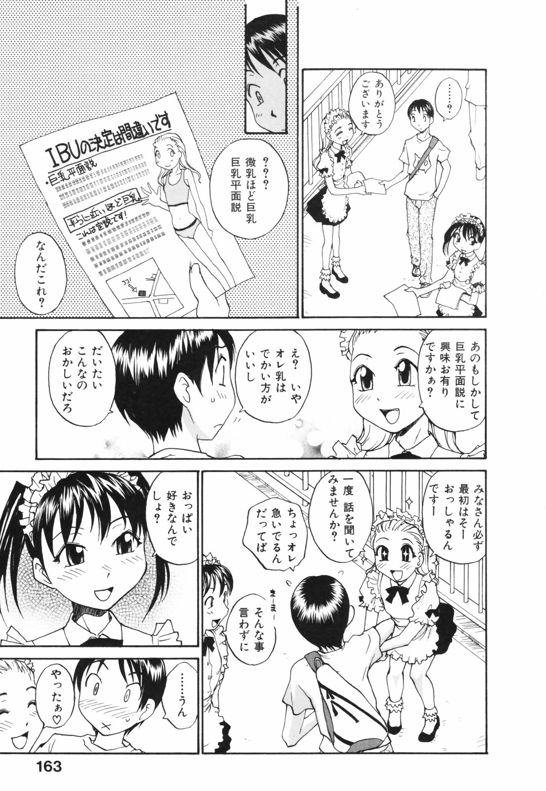 【エロ漫画】乳首を舐められ感じてしまうお姉さん…Wパイズリをしてバックや正常位で交互ハメして３Pセックスしちゃう【RaTe：巨乳平面説】