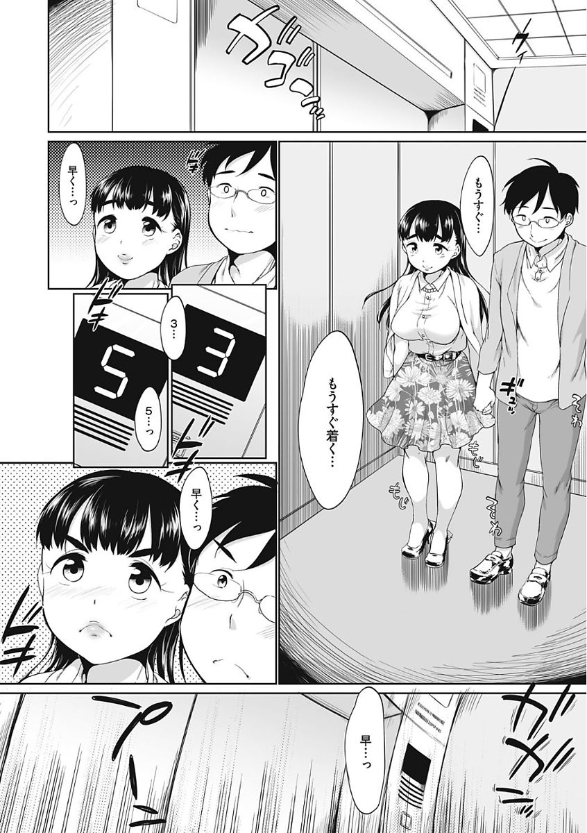 【エロ漫画】里帰りで5日間もおあずけ状態の新婚夫婦は、エッチがしたすぎて爆発寸前。ようやく帰宅できると思った矢先、乗っていたエレベーターが止まってしまい助けにきてくれるのは1時間後になってしまうとのこと。もう待てない！ハラハラドキドキのエレベーターエッチ【イコール：新婚さんおかえりなさい】