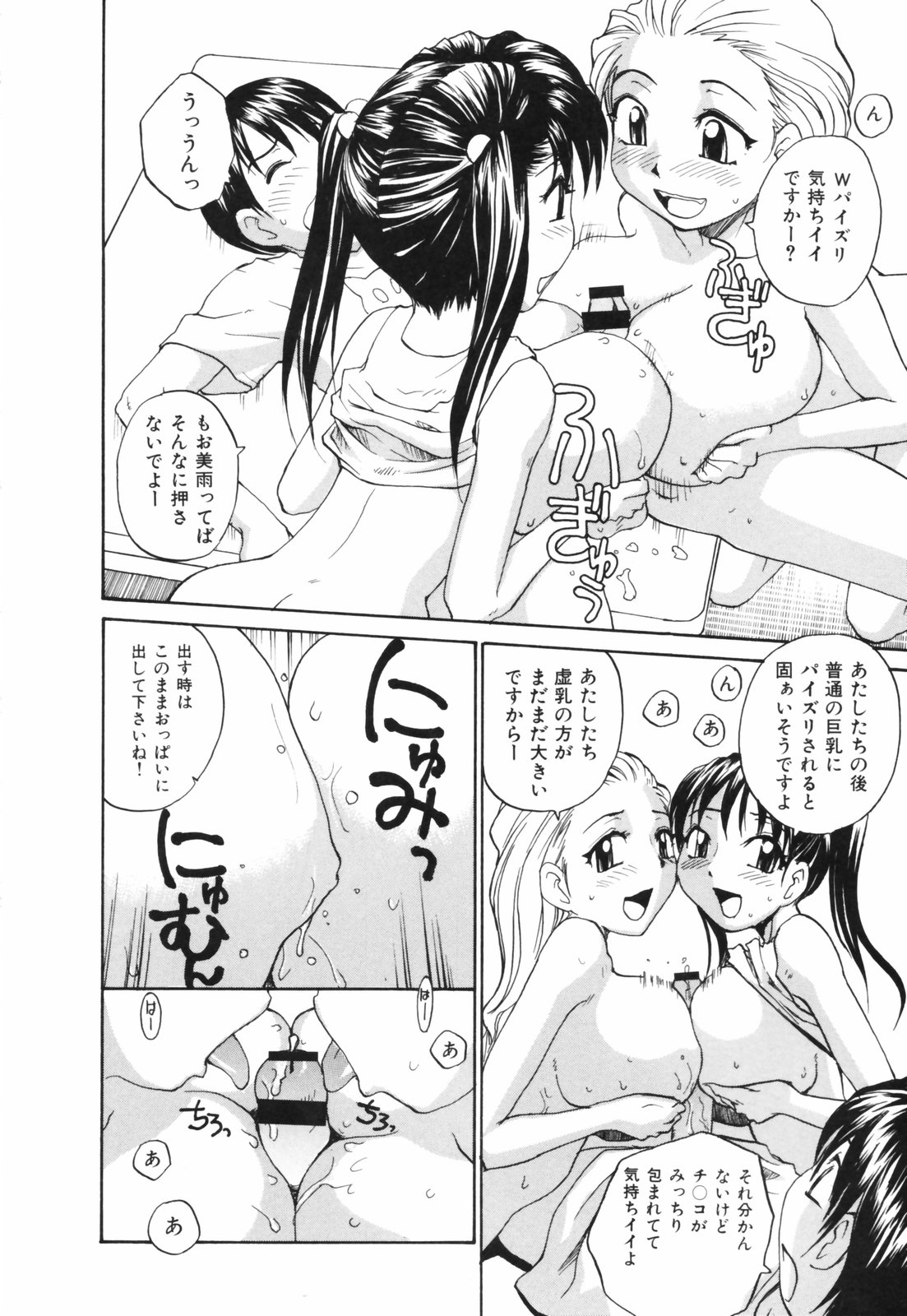 【エロ漫画】乳首を舐められ感じてしまうお姉さん…Wパイズリをしてバックや正常位で交互ハメして３Pセックスしちゃう【RaTe：巨乳平面説】