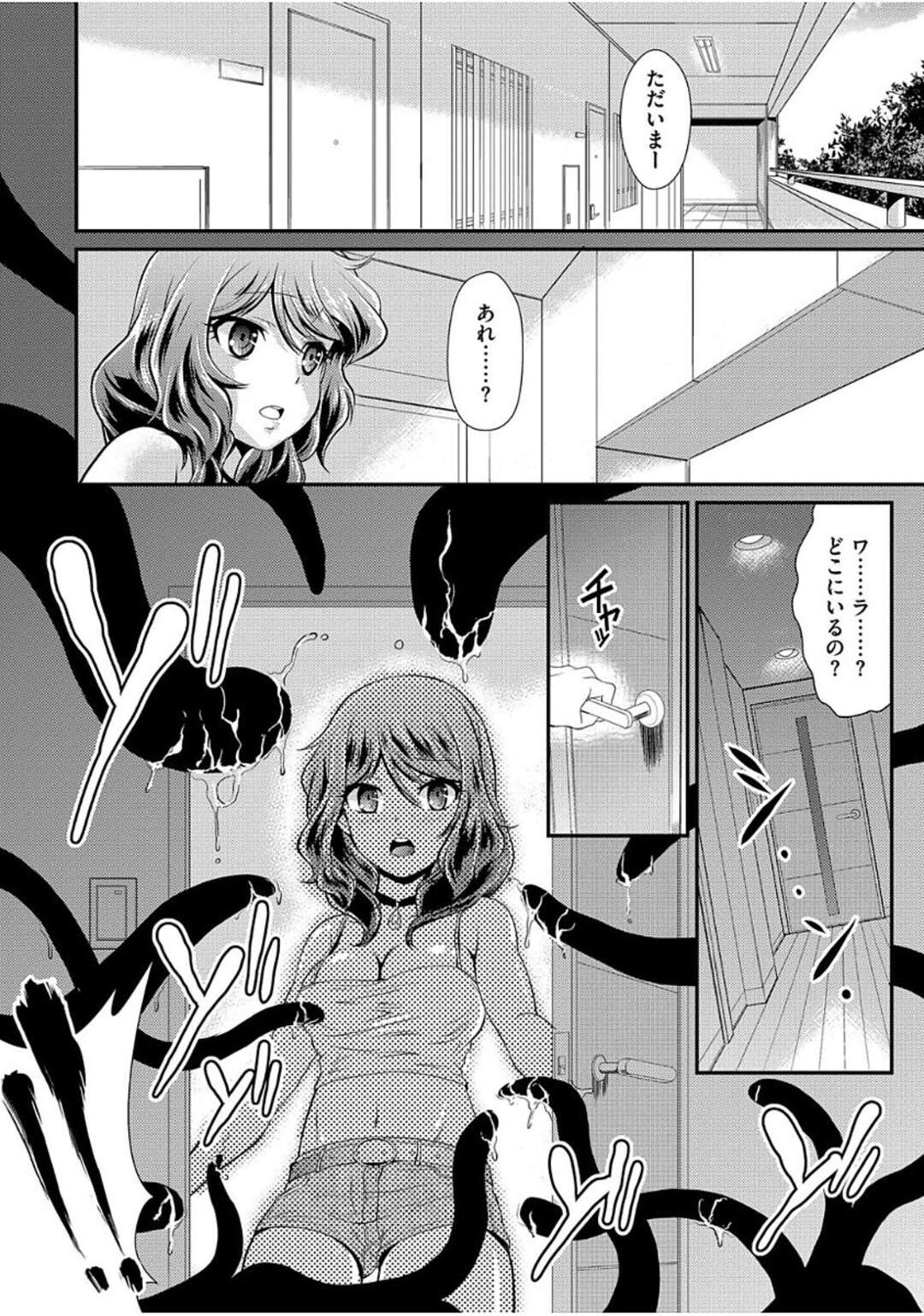 【エロ漫画】自宅に戻ると無口な少年に抱きつかれ彼を受け入れエッチしちゃうお姉さん…触手で拘束されて乳首責めや2穴同時責めで激しいピストンでマゾアクメ【北かづき：淫卵】