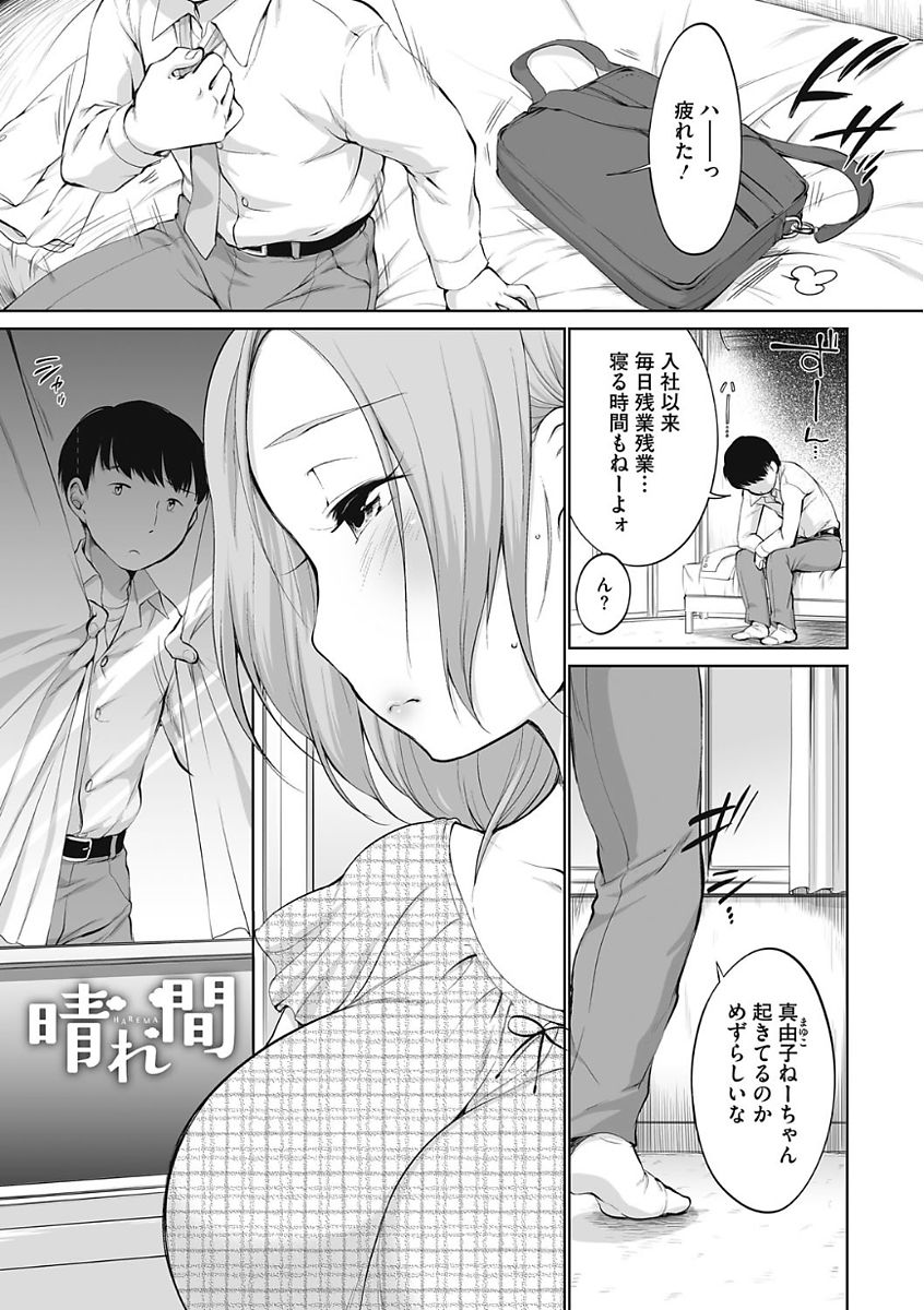 【エロ漫画】隣に住んでいる幼なじみの巨乳お姉さんがオナニーをしている姿を見てしまった男。ストレスから一緒に会社に向かおうとしている彼女を朝から公園に誘い巨乳を揉んでしまうと、そのままフェラをしてもらい口内射精。更には公園の遊具の中で騎乗位でイチャラブ中出し野外セックス【イコール：晴れ間】