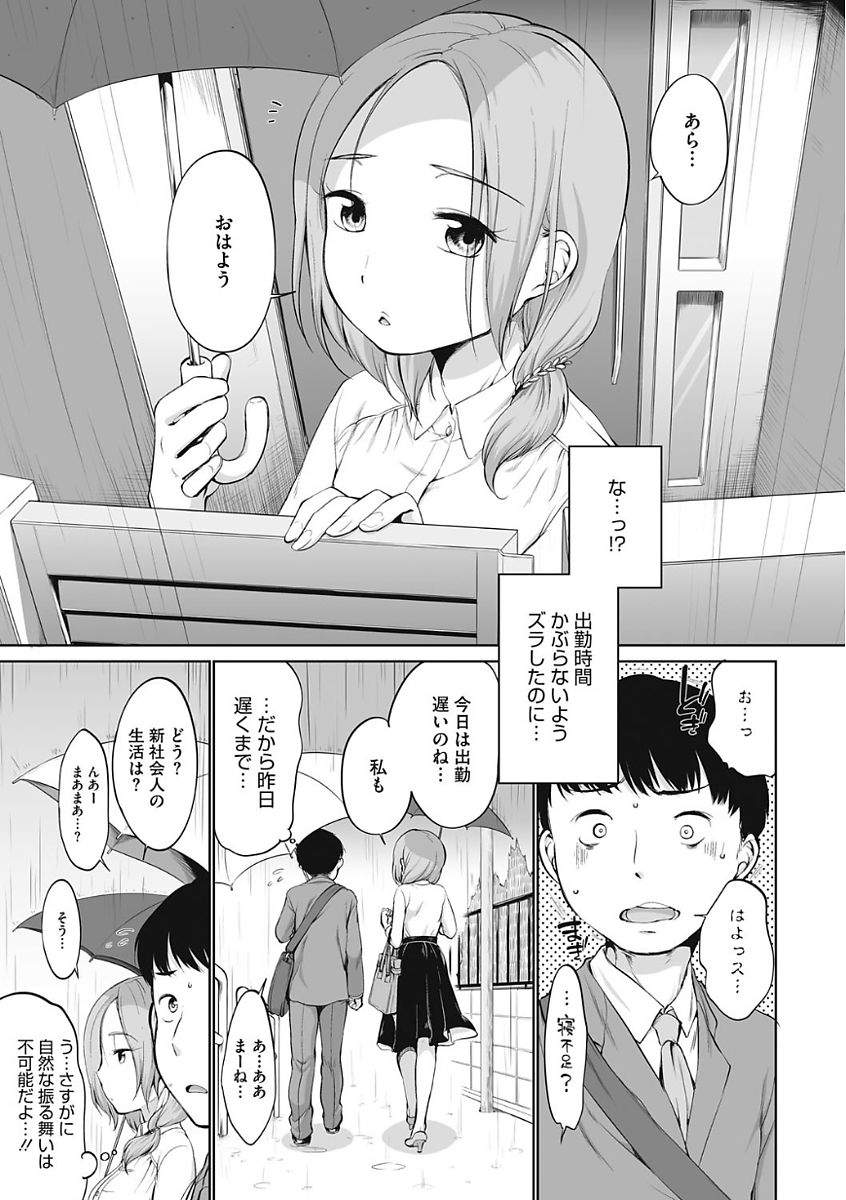 【エロ漫画】隣に住んでいる幼なじみの巨乳お姉さんがオナニーをしている姿を見てしまった男。ストレスから一緒に会社に向かおうとしている彼女を朝から公園に誘い巨乳を揉んでしまうと、そのままフェラをしてもらい口内射精。更には公園の遊具の中で騎乗位でイチャラブ中出し野外セックス【イコール：晴れ間】