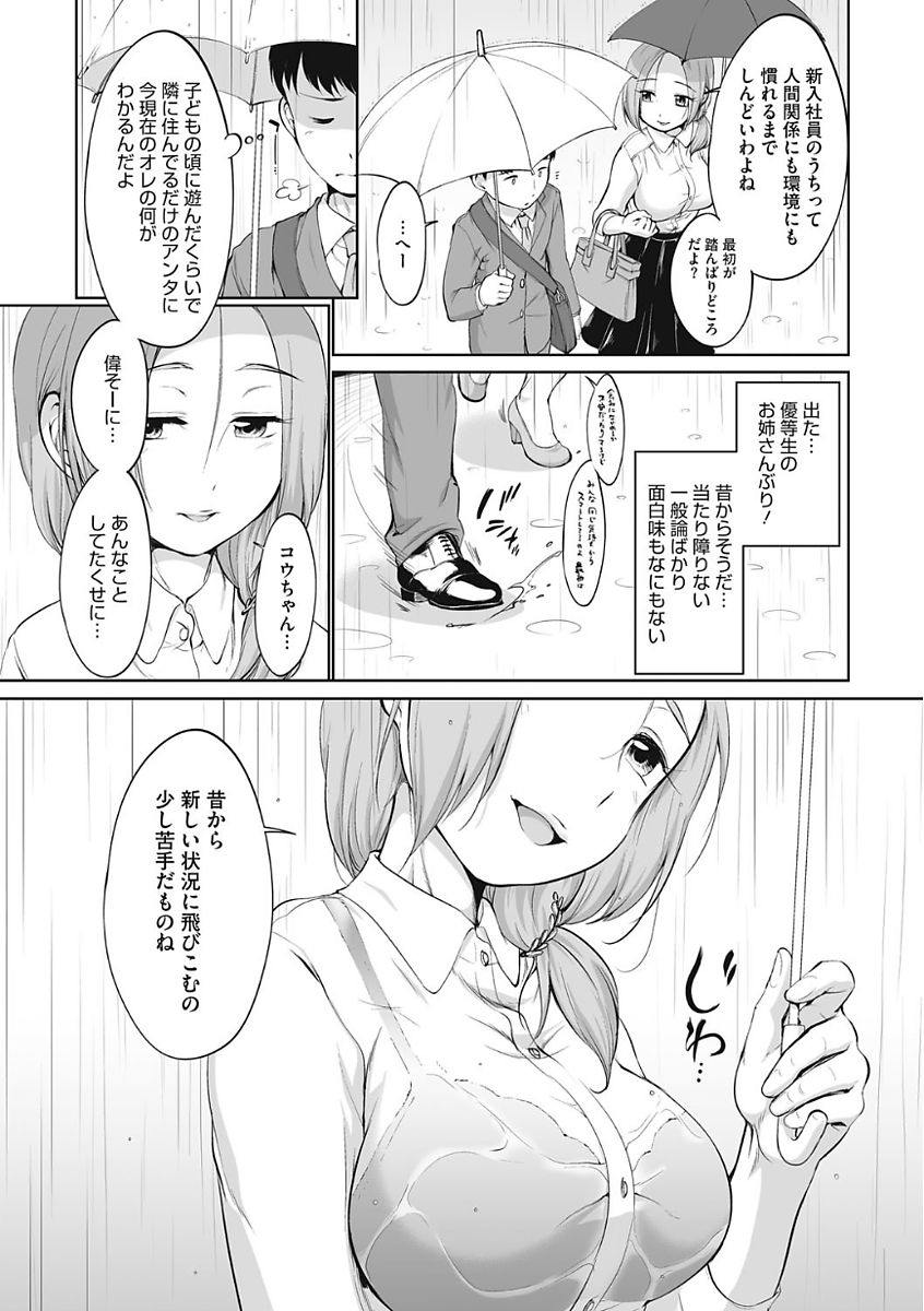 【エロ漫画】隣に住んでいる幼なじみの巨乳お姉さんがオナニーをしている姿を見てしまった男。ストレスから一緒に会社に向かおうとしている彼女を朝から公園に誘い巨乳を揉んでしまうと、そのままフェラをしてもらい口内射精。更には公園の遊具の中で騎乗位でイチャラブ中出し野外セックス【イコール：晴れ間】