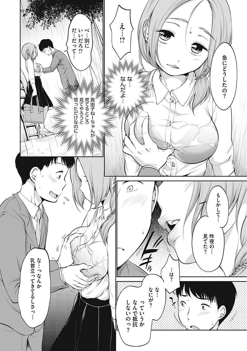 【エロ漫画】隣に住んでいる幼なじみの巨乳お姉さんがオナニーをしている姿を見てしまった男。ストレスから一緒に会社に向かおうとしている彼女を朝から公園に誘い巨乳を揉んでしまうと、そのままフェラをしてもらい口内射精。更には公園の遊具の中で騎乗位でイチャラブ中出し野外セックス【イコール：晴れ間】