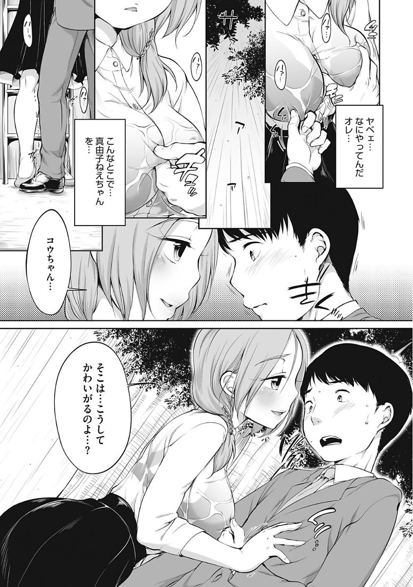 【エロ漫画】隣に住んでいる幼なじみの巨乳お姉さんがオナニーをしている姿を見てしまった男。ストレスから一緒に会社に向かおうとしている彼女を朝から公園に誘い巨乳を揉んでしまうと、そのままフェラをしてもらい口内射精。更には公園の遊具の中で騎乗位でイチャラブ中出し野外セックス【イコール：晴れ間】