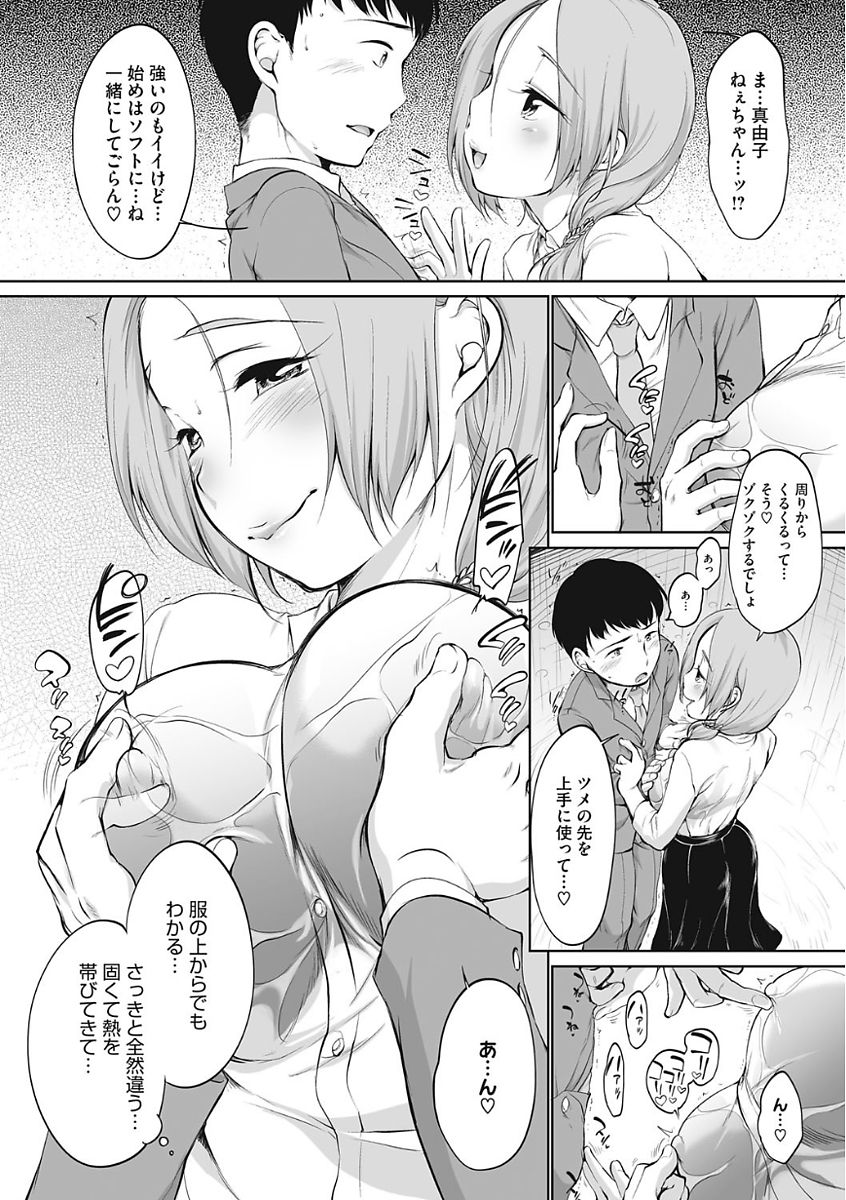 【エロ漫画】隣に住んでいる幼なじみの巨乳お姉さんがオナニーをしている姿を見てしまった男。ストレスから一緒に会社に向かおうとしている彼女を朝から公園に誘い巨乳を揉んでしまうと、そのままフェラをしてもらい口内射精。更には公園の遊具の中で騎乗位でイチャラブ中出し野外セックス【イコール：晴れ間】