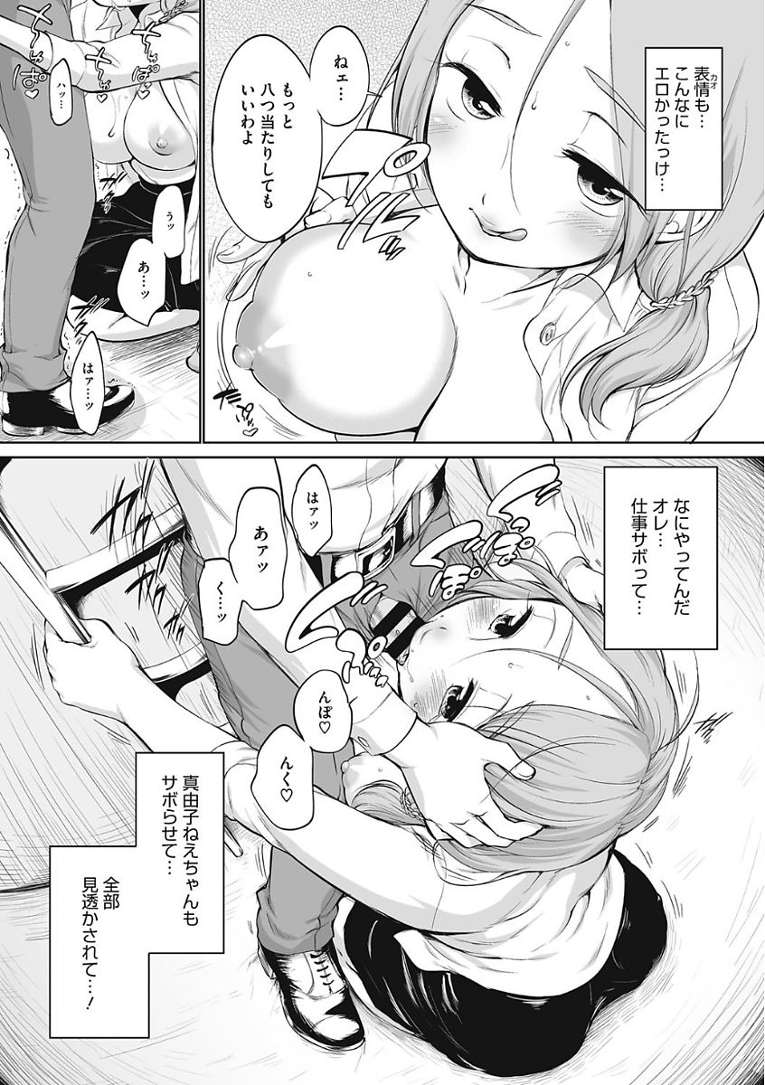 【エロ漫画】隣に住んでいる幼なじみの巨乳お姉さんがオナニーをしている姿を見てしまった男。ストレスから一緒に会社に向かおうとしている彼女を朝から公園に誘い巨乳を揉んでしまうと、そのままフェラをしてもらい口内射精。更には公園の遊具の中で騎乗位でイチャラブ中出し野外セックス【イコール：晴れ間】