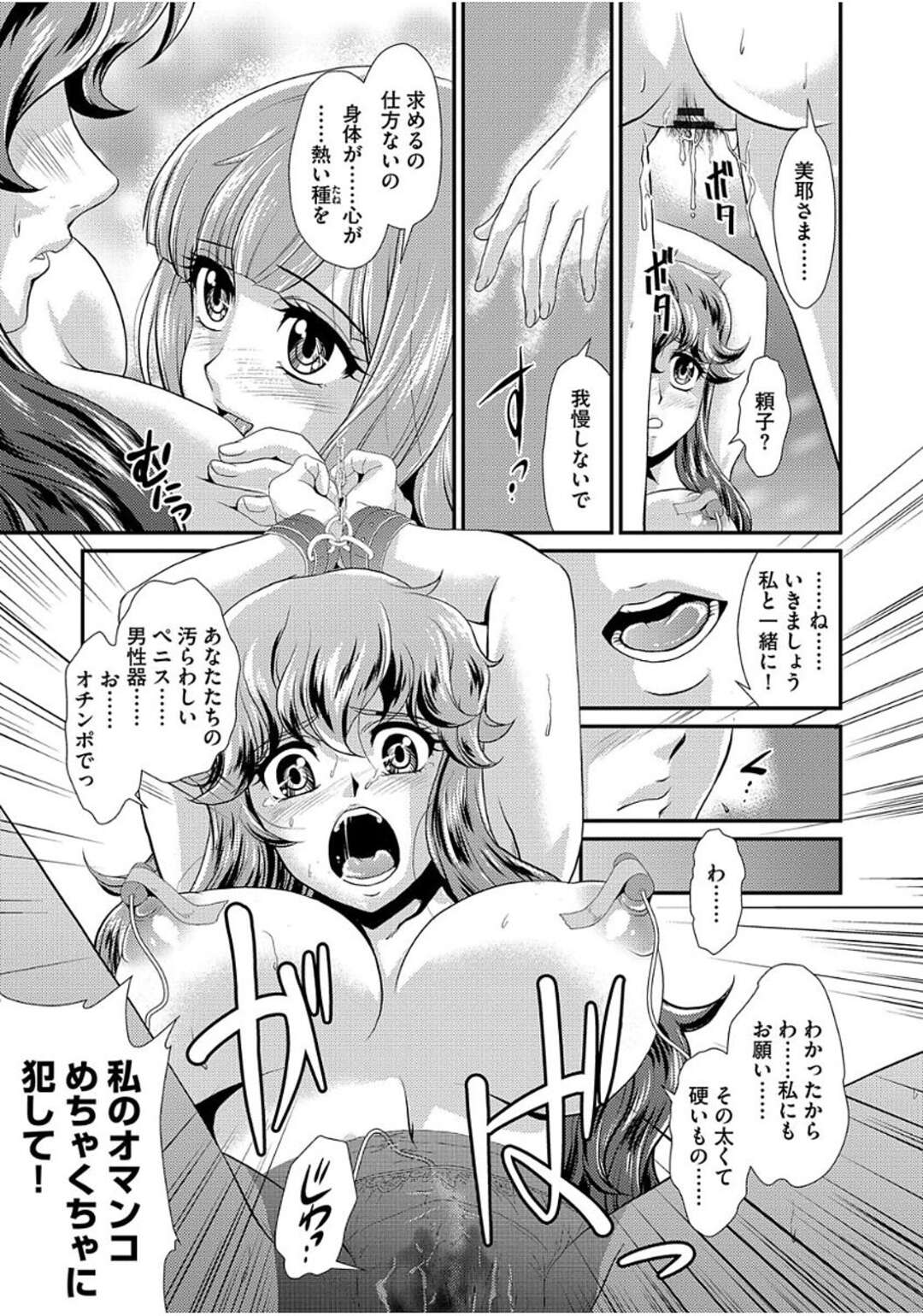 【エロ漫画】拘束されて調教されちゃうお嬢様JK…男たちに犯されバックや騎乗位で生ハメ中出し絶頂アクメ堕ちしちゃう【北かづき：花は淫らに受粉する】