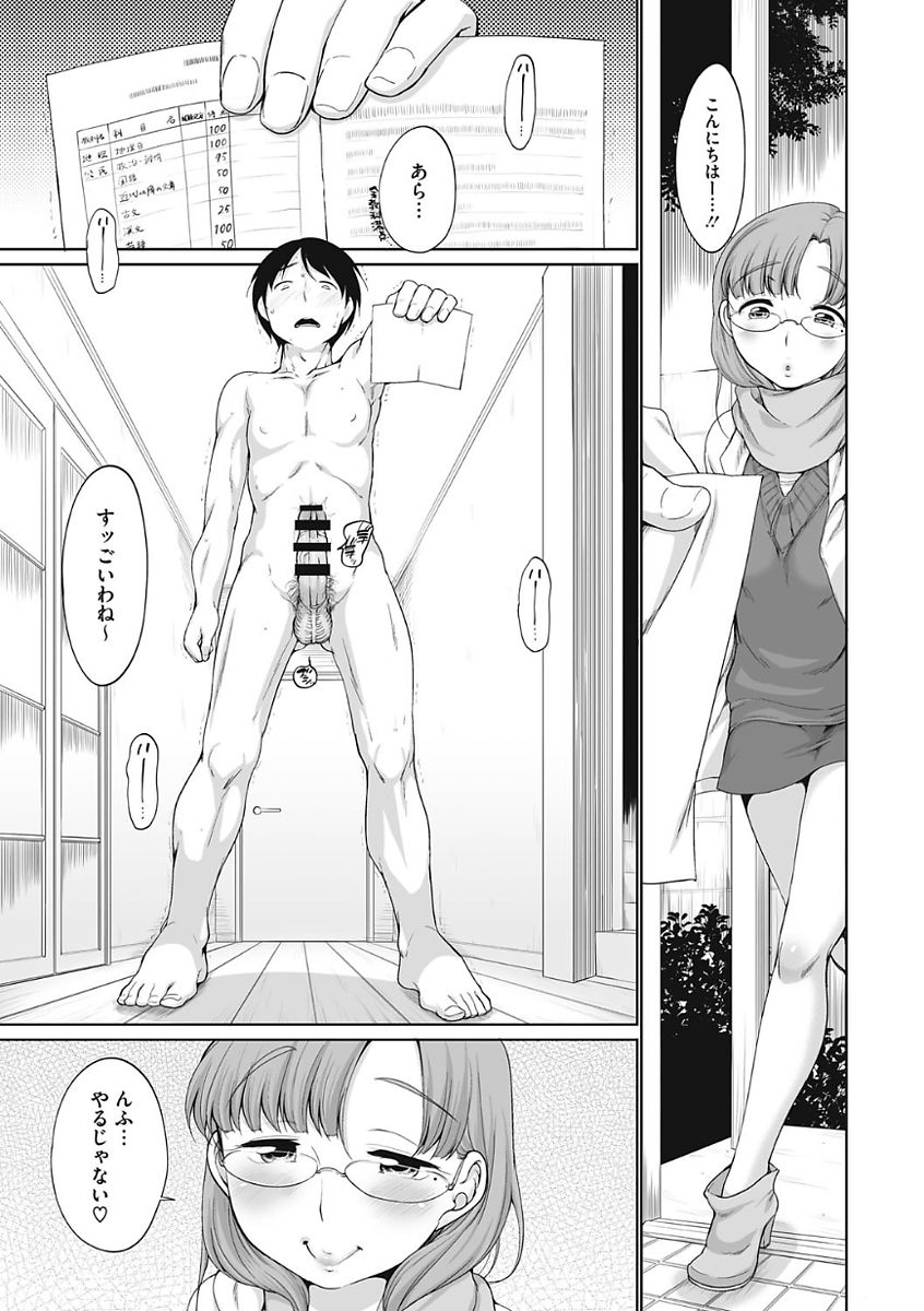 【エロ漫画】問題に正解するたびに先生のおまんこで抜かしてくれる痴女家庭教師…生ちんぽをガン突きされてトロ顔で中出しセックスして絶頂イキしちゃう【イコール：先生の教えてあげられるコト】