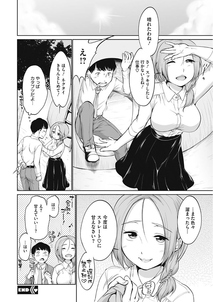 【エロ漫画】隣に住んでいる幼なじみの巨乳お姉さんがオナニーをしている姿を見てしまった男。ストレスから一緒に会社に向かおうとしている彼女を朝から公園に誘い巨乳を揉んでしまうと、そのままフェラをしてもらい口内射精。更には公園の遊具の中で騎乗位でイチャラブ中出し野外セックス【イコール：晴れ間】