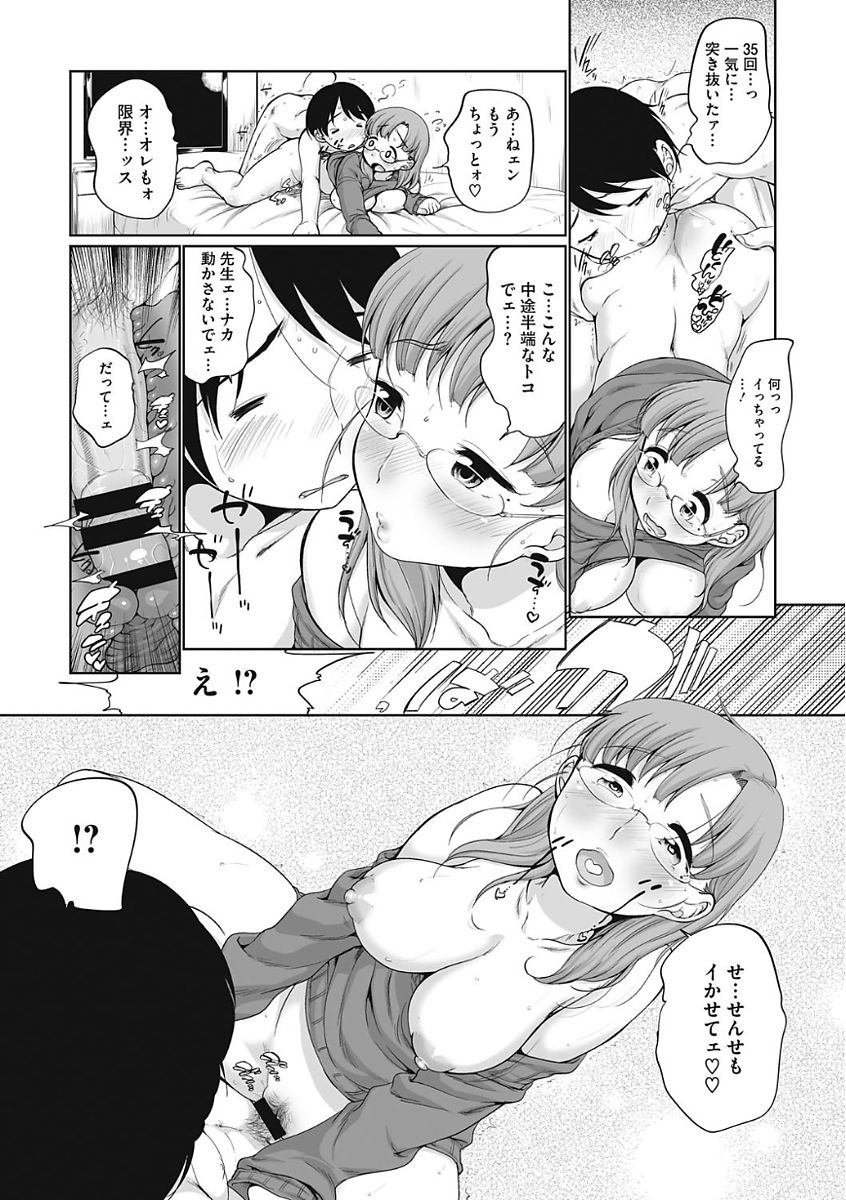 【エロ漫画】問題に正解するたびに先生のおまんこで抜かしてくれる痴女家庭教師…生ちんぽをガン突きされてトロ顔で中出しセックスして絶頂イキしちゃう【イコール：先生の教えてあげられるコト】