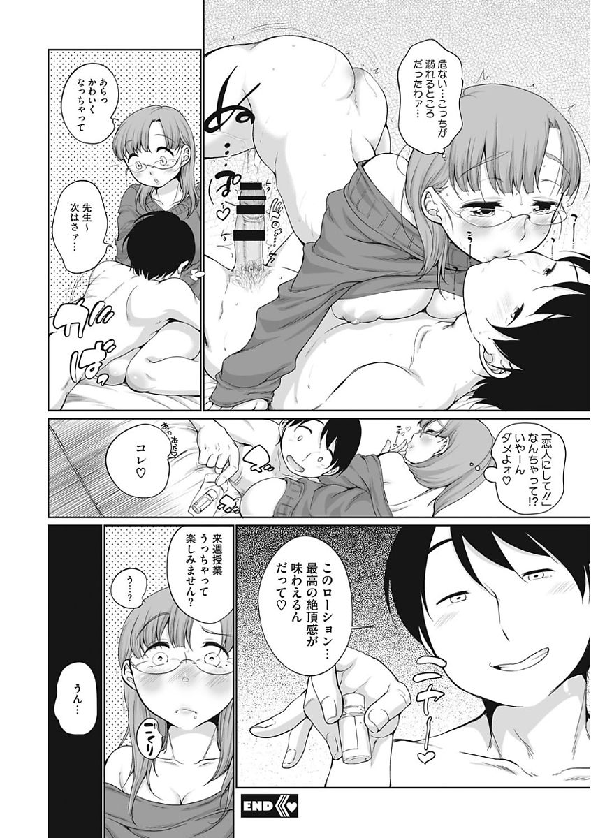 【エロ漫画】問題に正解するたびに先生のおまんこで抜かしてくれる痴女家庭教師…生ちんぽをガン突きされてトロ顔で中出しセックスして絶頂イキしちゃう【イコール：先生の教えてあげられるコト】