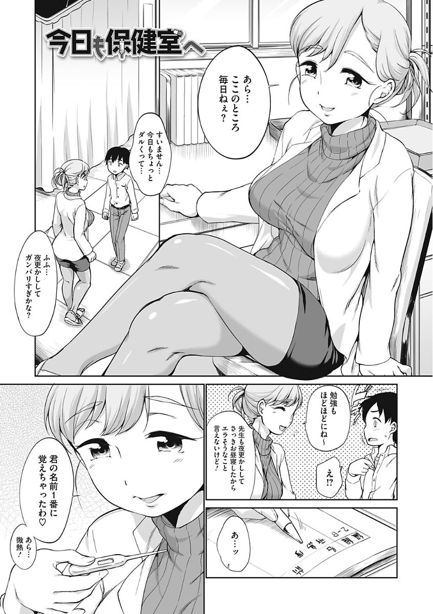 【エロ漫画】保健室の熟女先生のことが好きな男子生徒が保健室のベッドでオナニーし始めて先生にバレてしまい逆レイプさされちゃう【イコール：今日も保健室へ】