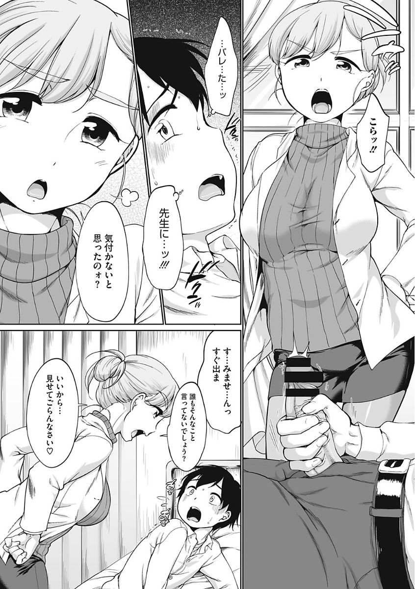 【エロ漫画】保健室の熟女先生のことが好きな男子生徒が保健室のベッドでオナニーし始めて先生にバレてしまい逆レイプさされちゃう【イコール：今日も保健室へ】