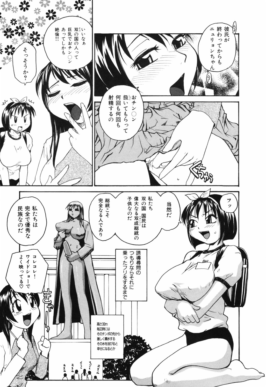 【エロ漫画】体操着でおっぱいを揉まれちゃう巨乳のふたなり美少女…乳首責めや手コキフェラをされてイチャラブ中出しセックスしちゃう【RaTe：ひとふたまるまる】