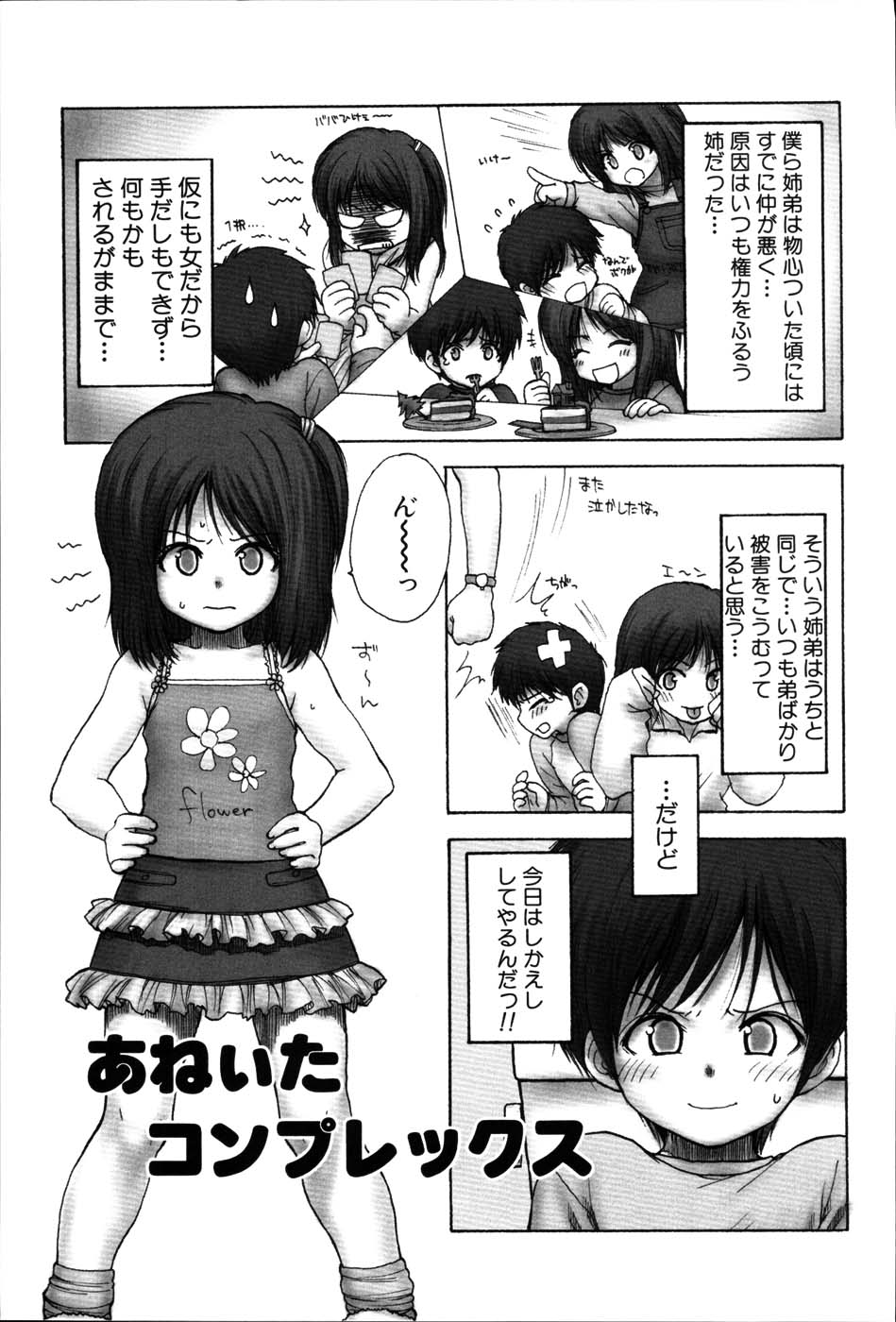 【エロ漫画】おしっこを漏らしちゃったお姉ちゃん…興奮した弟に襲われてイチャラブ近親相姦で生ハメ中出しアクメ堕ちしちゃう【らする：あねいたコンプレックス】