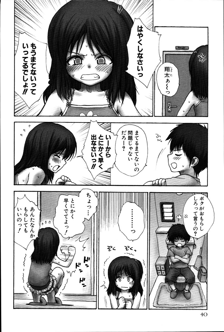 【エロ漫画】おしっこを漏らしちゃったお姉ちゃん…興奮した弟に襲われてイチャラブ近親相姦で生ハメ中出しアクメ堕ちしちゃう【らする：あねいたコンプレックス】