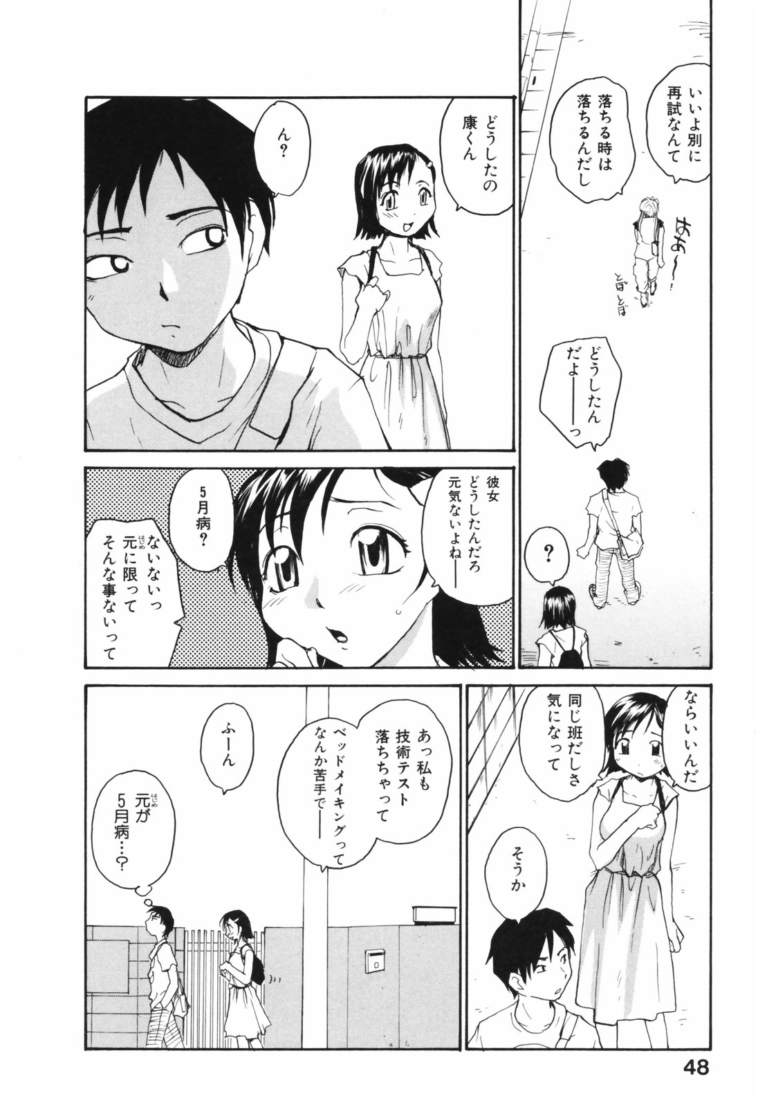 【エロ漫画】神社に連れられイチャラブしちゃうメガネのお姉さん…乳首舐めや手マンをされてバックで生ハメ中出しイチャラブセックス【RaTe：ステップバマステップ 】