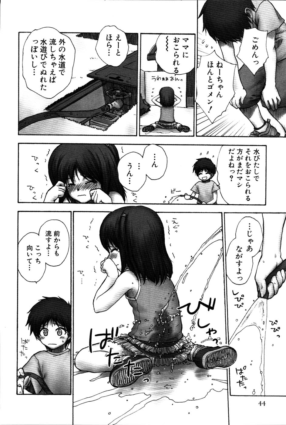 【エロ漫画】おしっこを漏らしちゃったお姉ちゃん…興奮した弟に襲われてイチャラブ近親相姦で生ハメ中出しアクメ堕ちしちゃう【らする：あねいたコンプレックス】