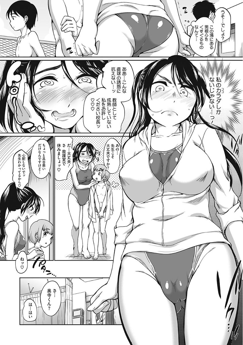 【エロ漫画】真性ショタコン女教師が男子校に赴任して、毎日がパラダイス… 水泳の時間、生徒が恥ずかしそうに勃起してしまったチンポを逆レイプでフェラしてイチャラブ中出しセックス【イコール：桃色教科書】