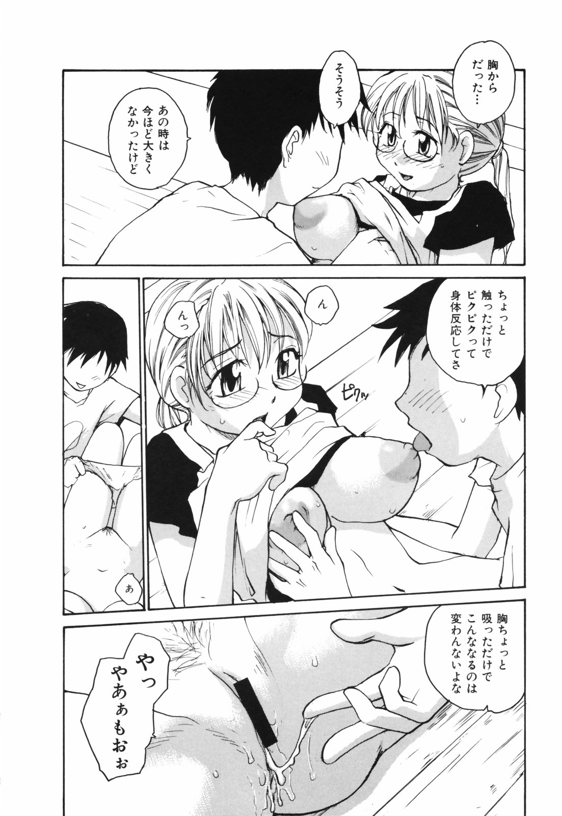 【エロ漫画】神社に連れられイチャラブしちゃうメガネのお姉さん…乳首舐めや手マンをされてバックで生ハメ中出しイチャラブセックス【RaTe：ステップバマステップ 】