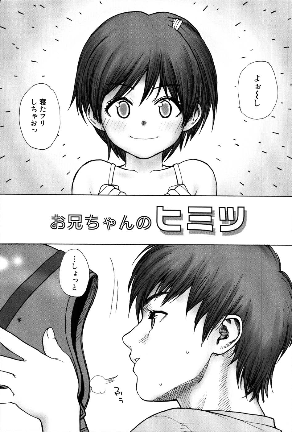 【エロ漫画】兄に寝込みでキスをされてトロ顔になっちゃう妹…パンツの上から素股コキをして生ハメ中出し近親相姦セックスしちゃう【らする：お兄ちゃんのヒミツ】