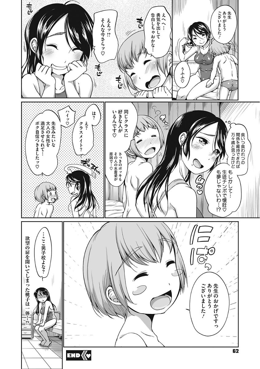 【エロ漫画】真性ショタコン女教師が男子校に赴任して、毎日がパラダイス… 水泳の時間、生徒が恥ずかしそうに勃起してしまったチンポを逆レイプでフェラしてイチャラブ中出しセックス【イコール：桃色教科書】